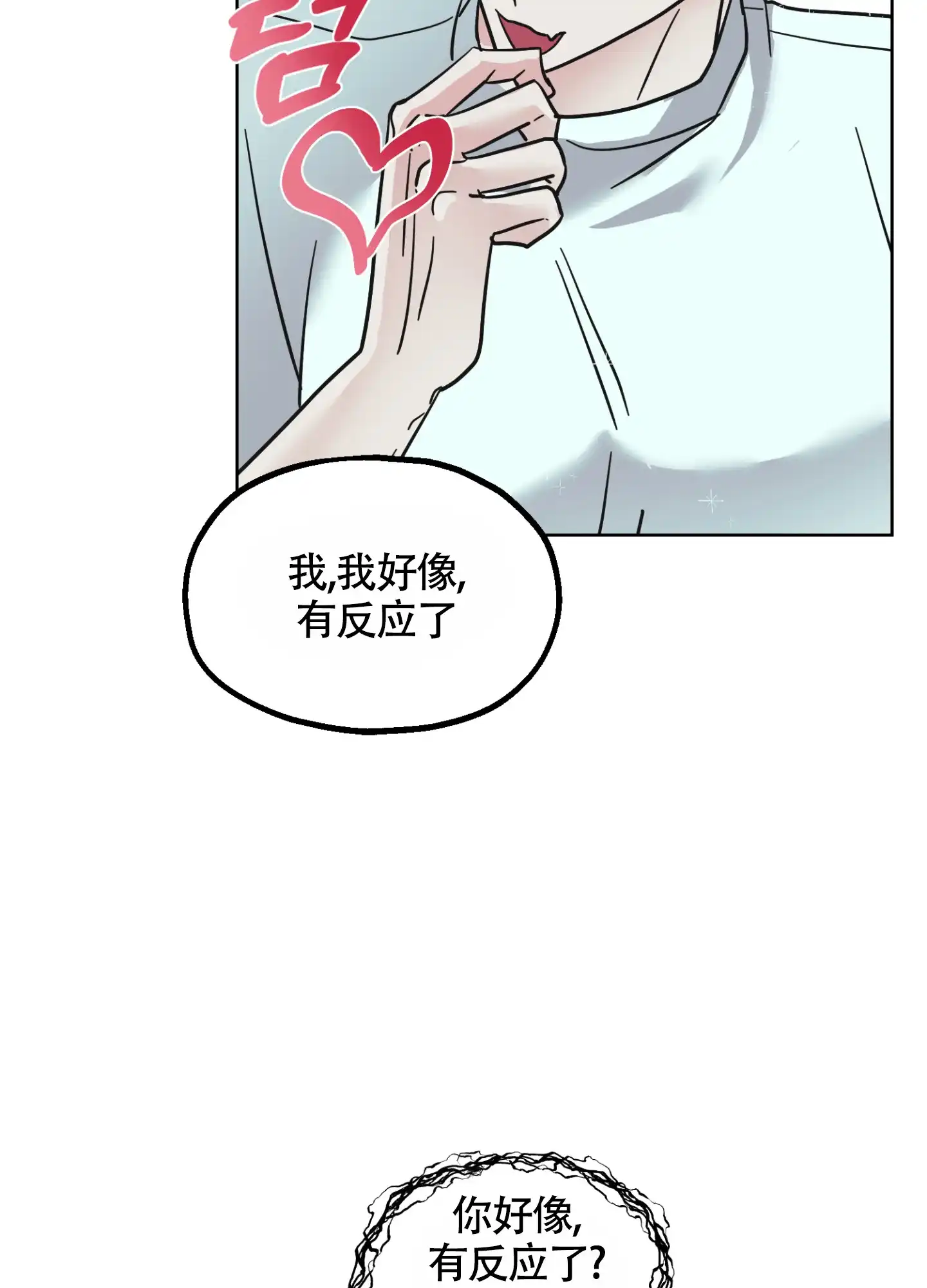 《朋友的胸膛》第8话 第2页