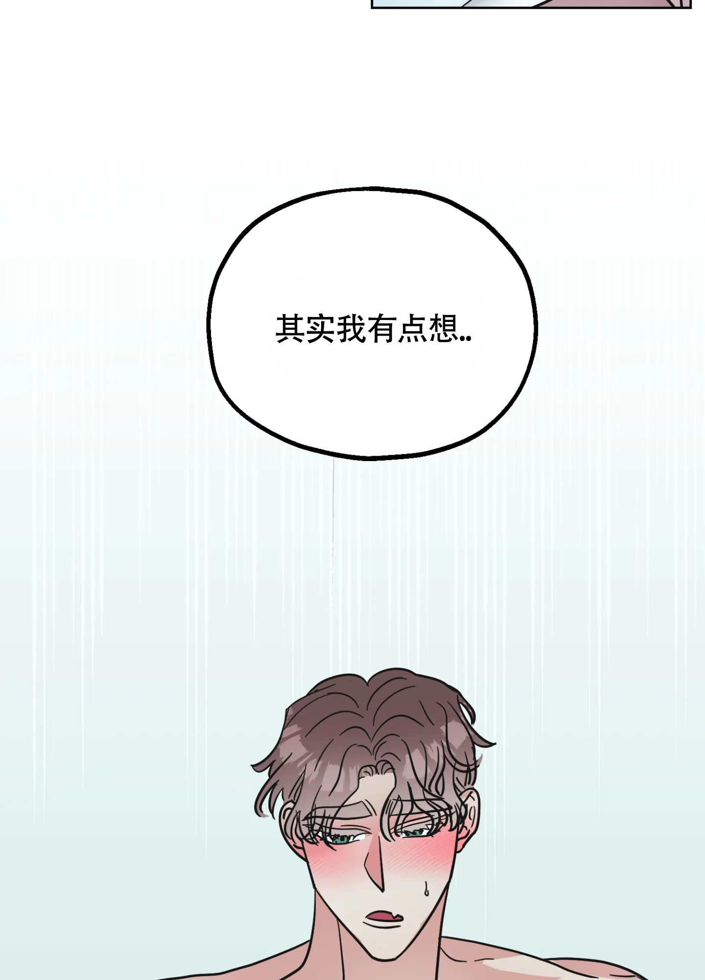 《朋友的胸膛》第8话 第29页