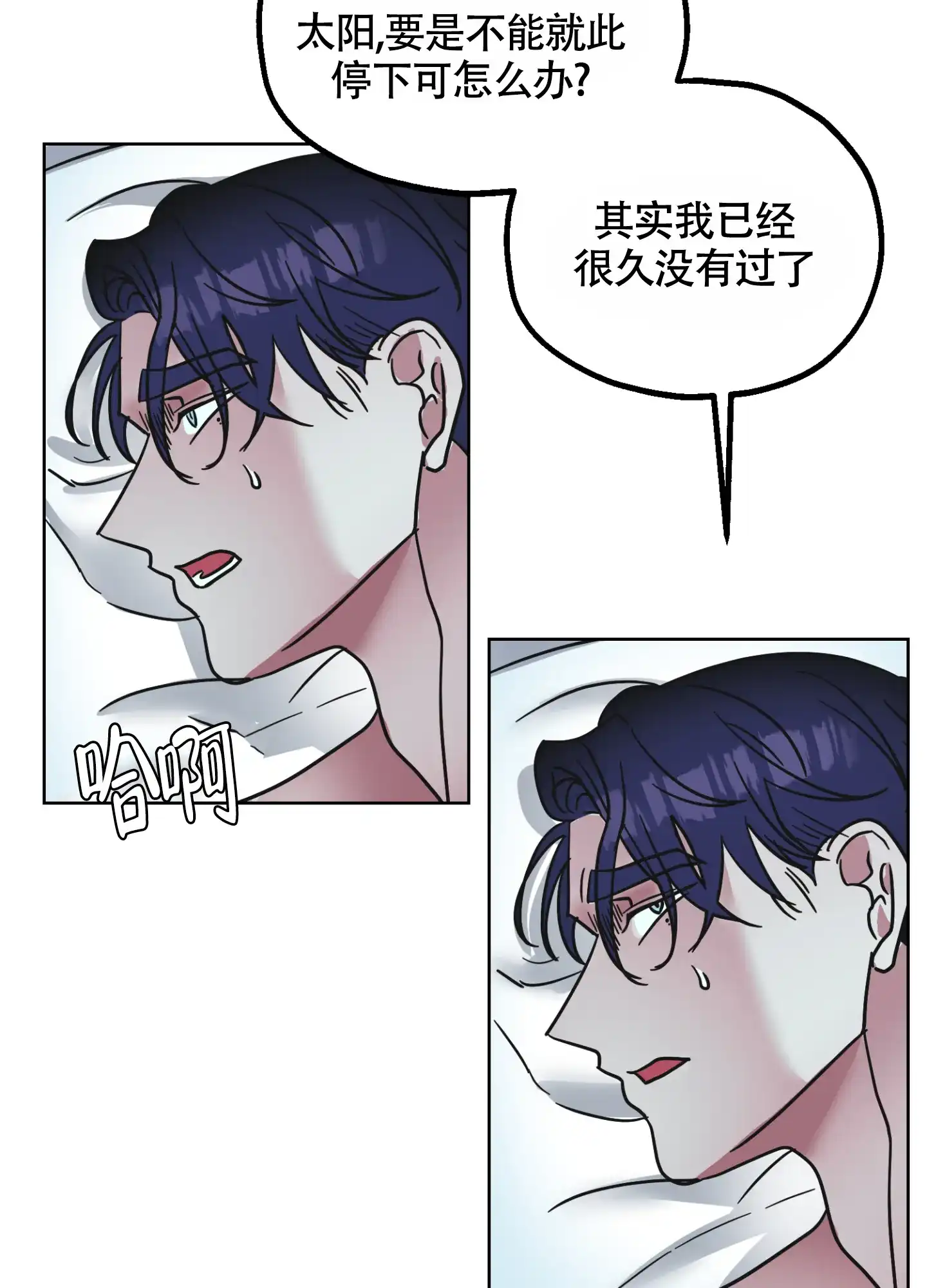《朋友的胸膛》第8话 第28页
