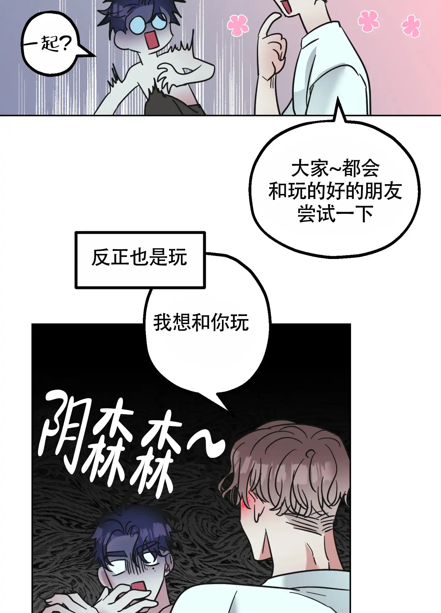 《朋友的胸膛》第8话 第10页