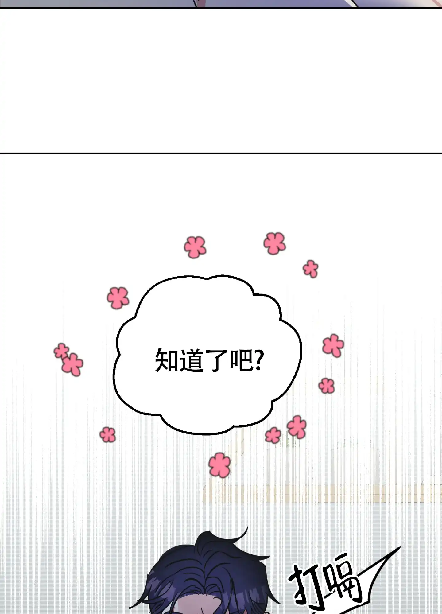 《朋友的胸膛》第8话 第43页