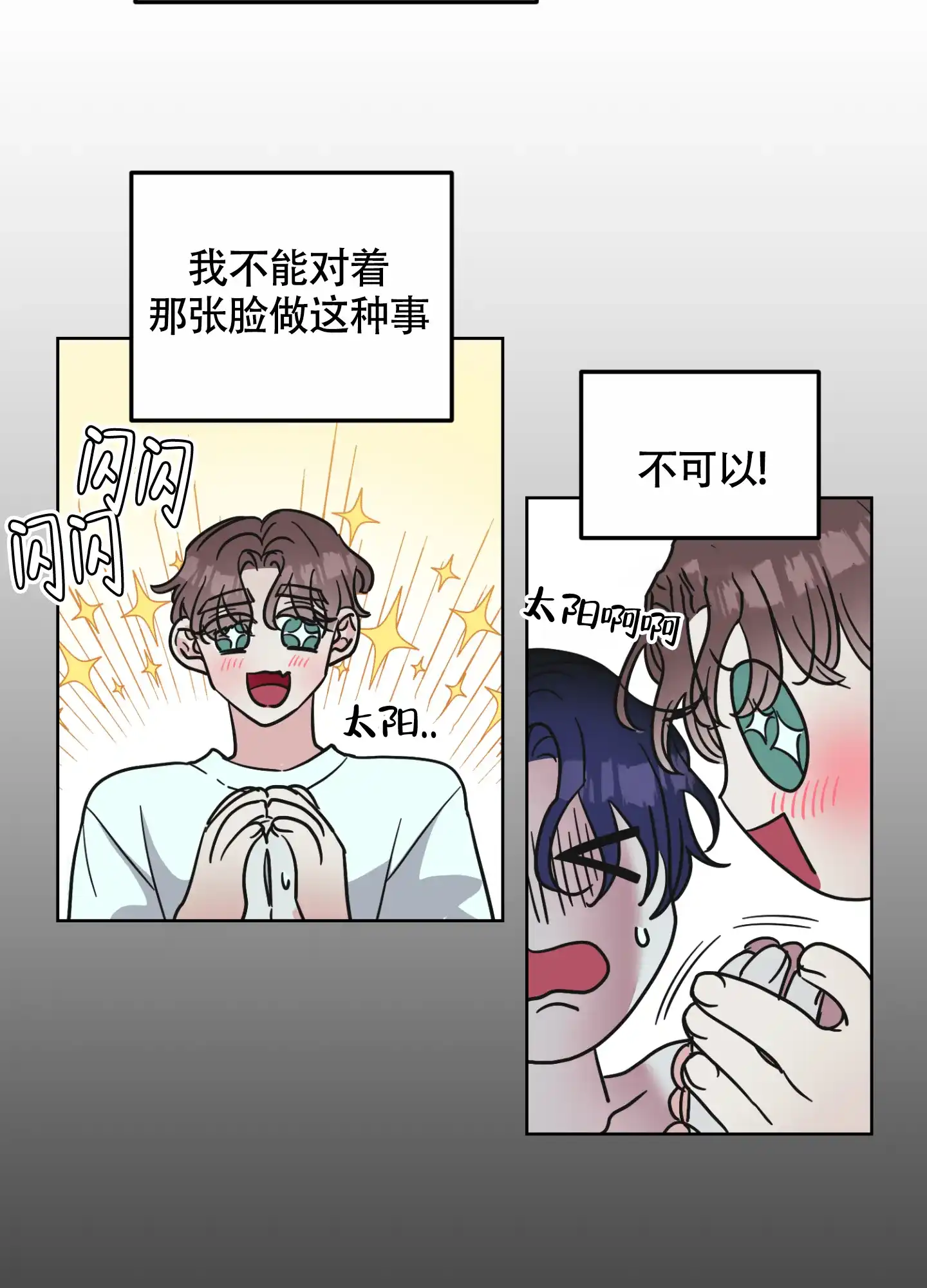 《朋友的胸膛》第8话 第22页