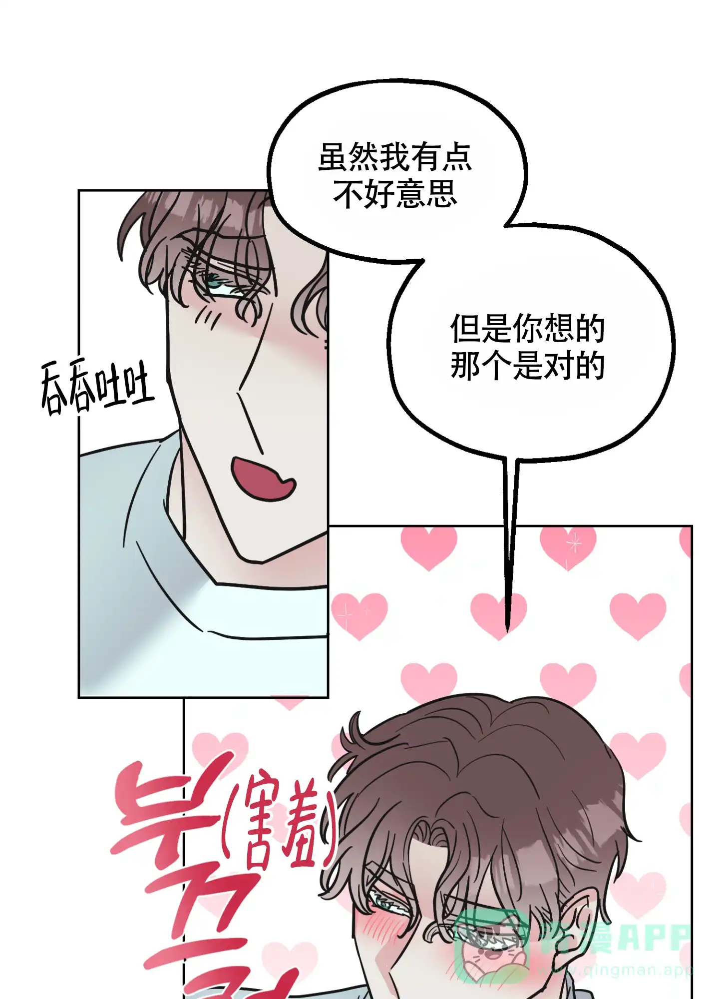 《朋友的胸膛》第8话 第1页