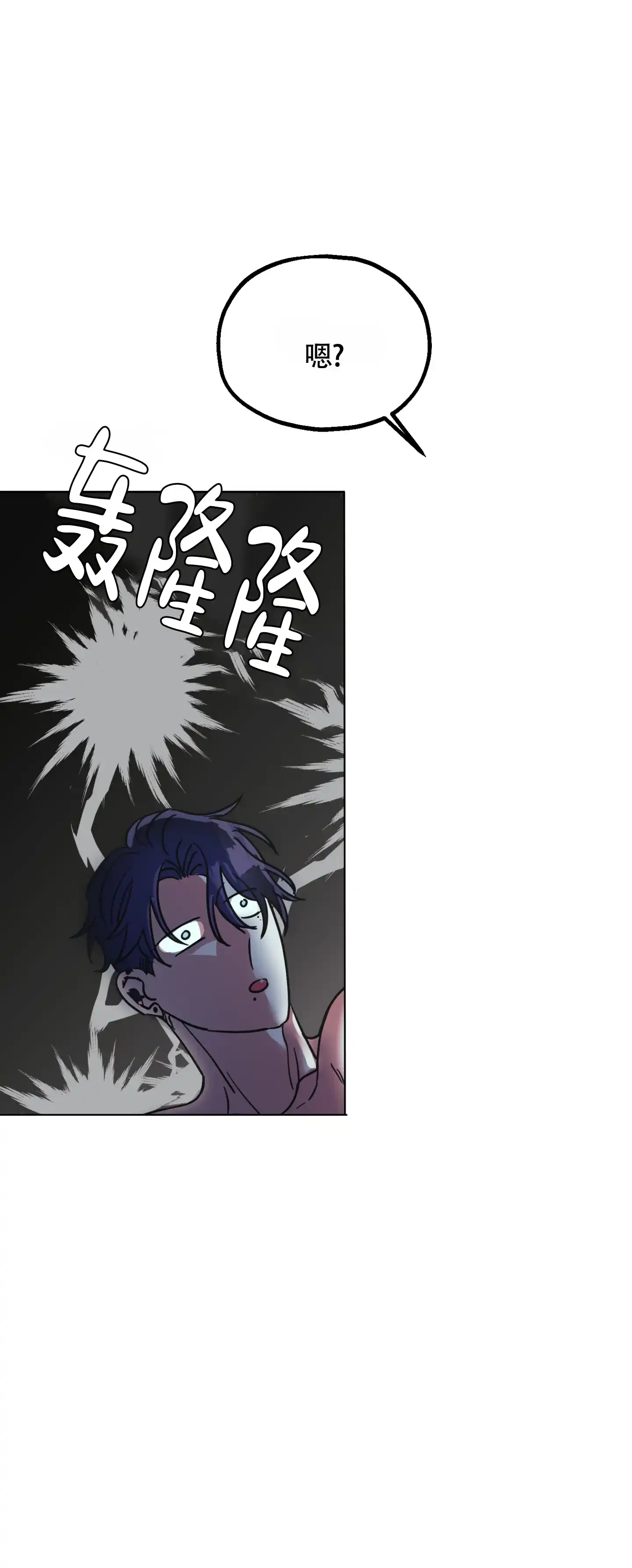 《朋友的胸膛》第8话 第32页