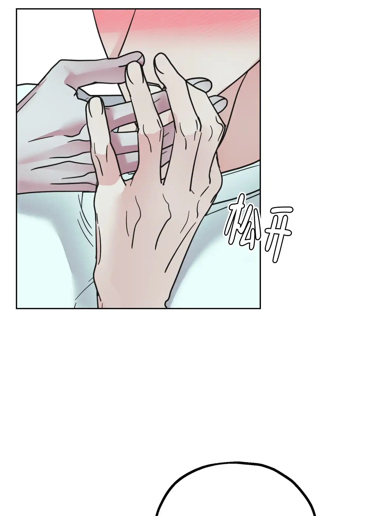 《朋友的胸膛》第8话 第17页