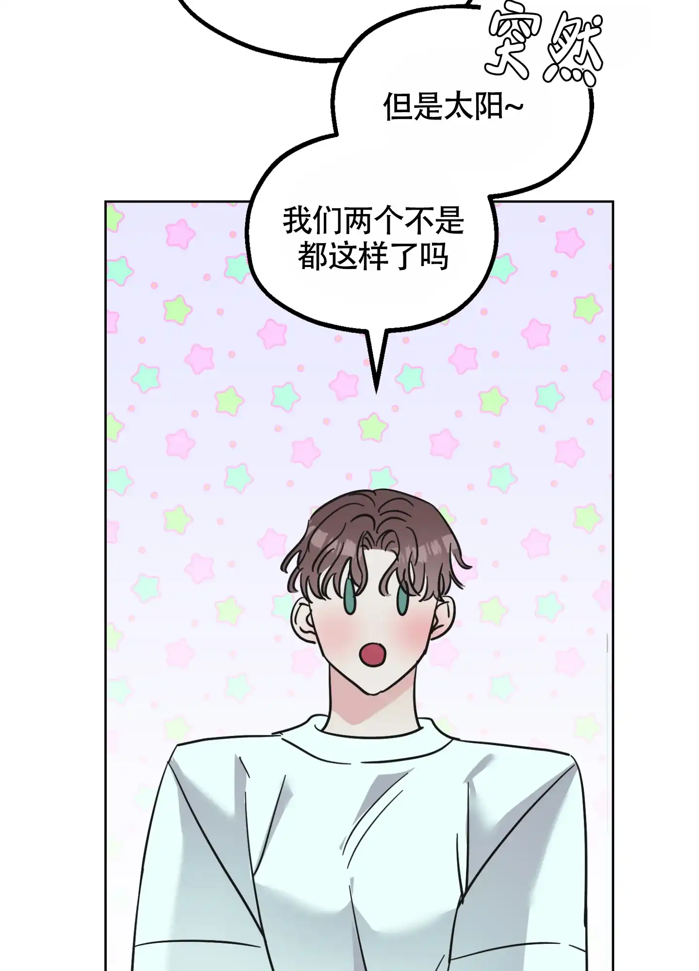 《朋友的胸膛》第8话 第7页