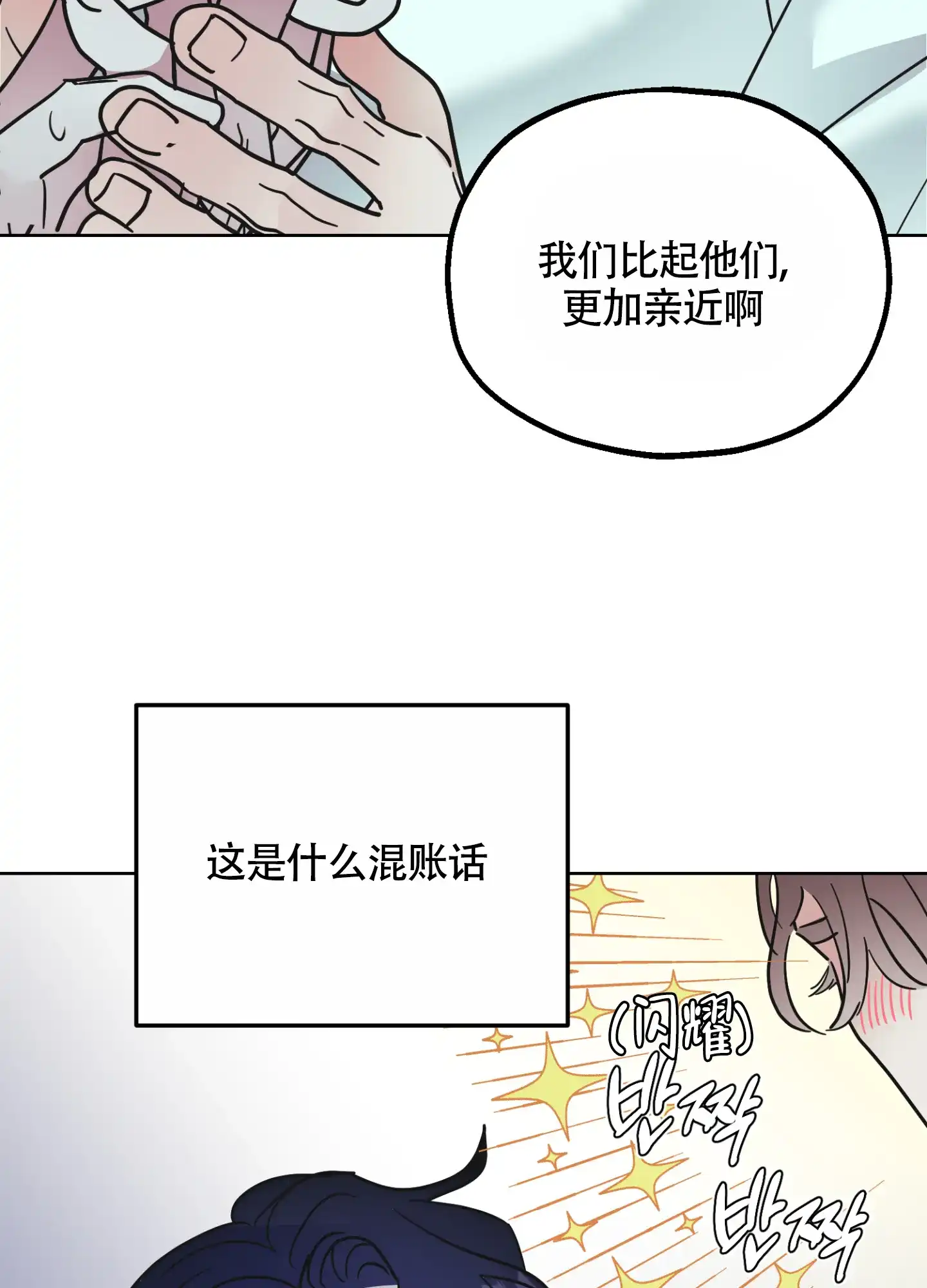《朋友的胸膛》第8话 第20页