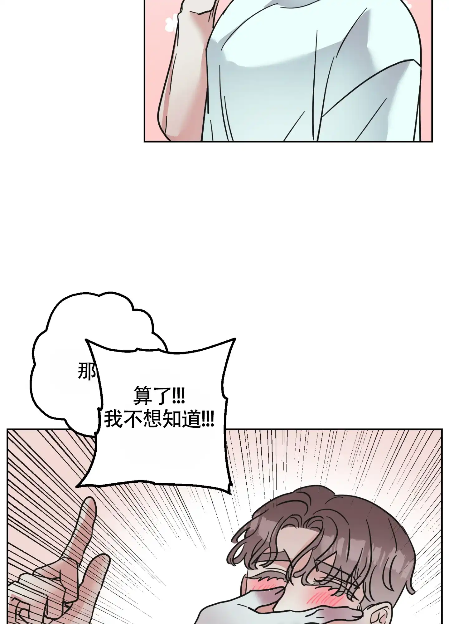 《朋友的胸膛》第8话 第12页