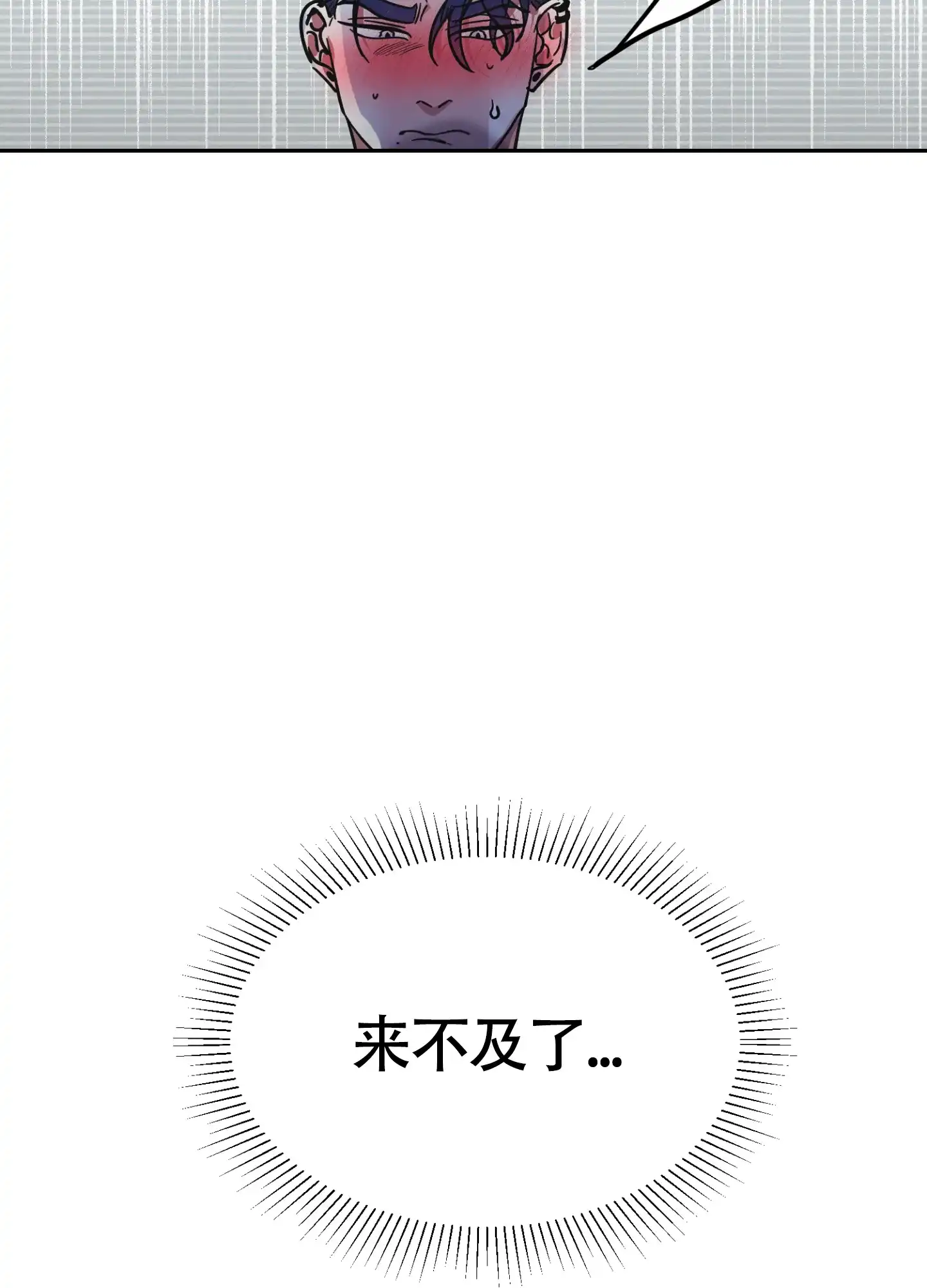 《朋友的胸膛》第8话 第44页