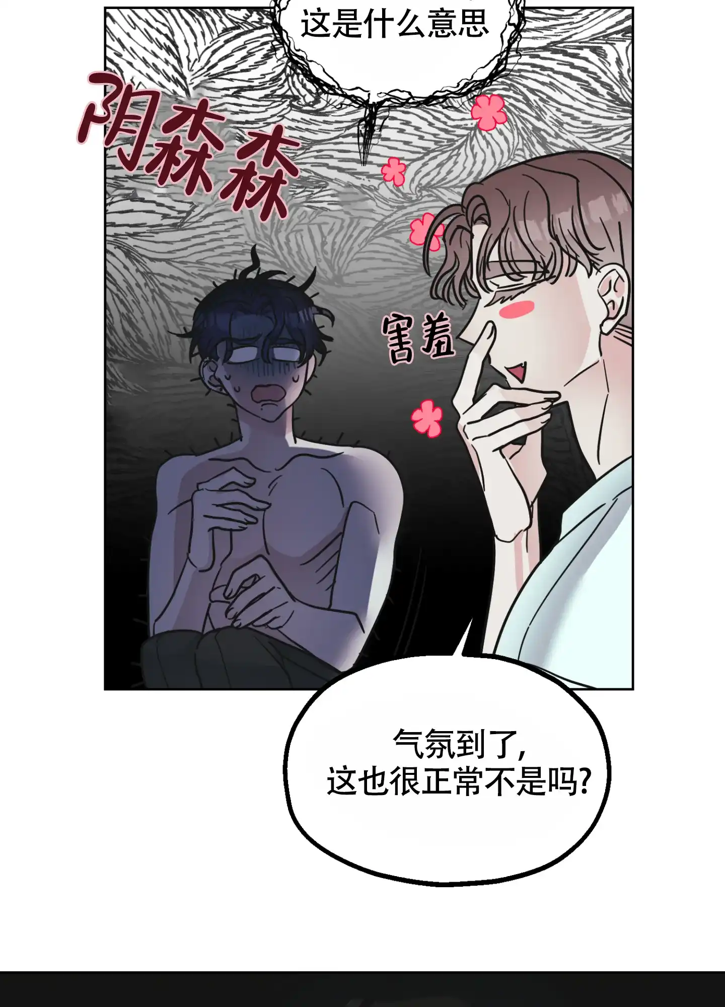 《朋友的胸膛》第8话 第3页