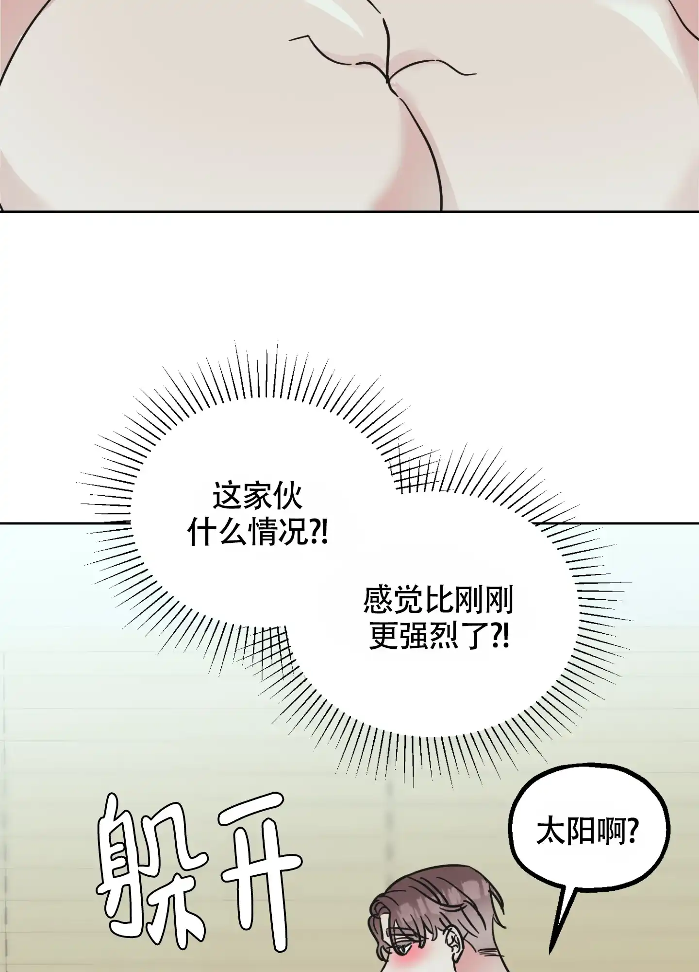 《朋友的胸膛》第8话 第35页