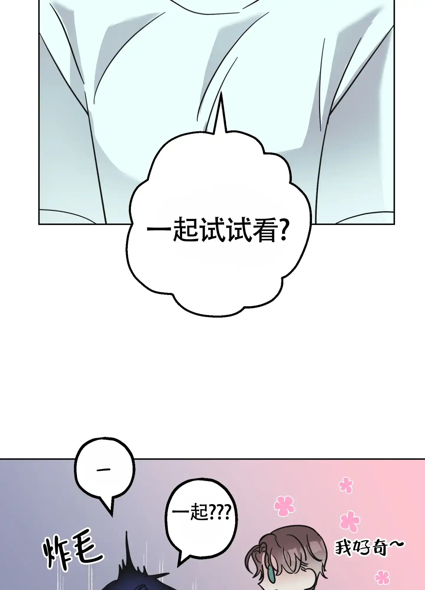 《朋友的胸膛》第8话 第9页