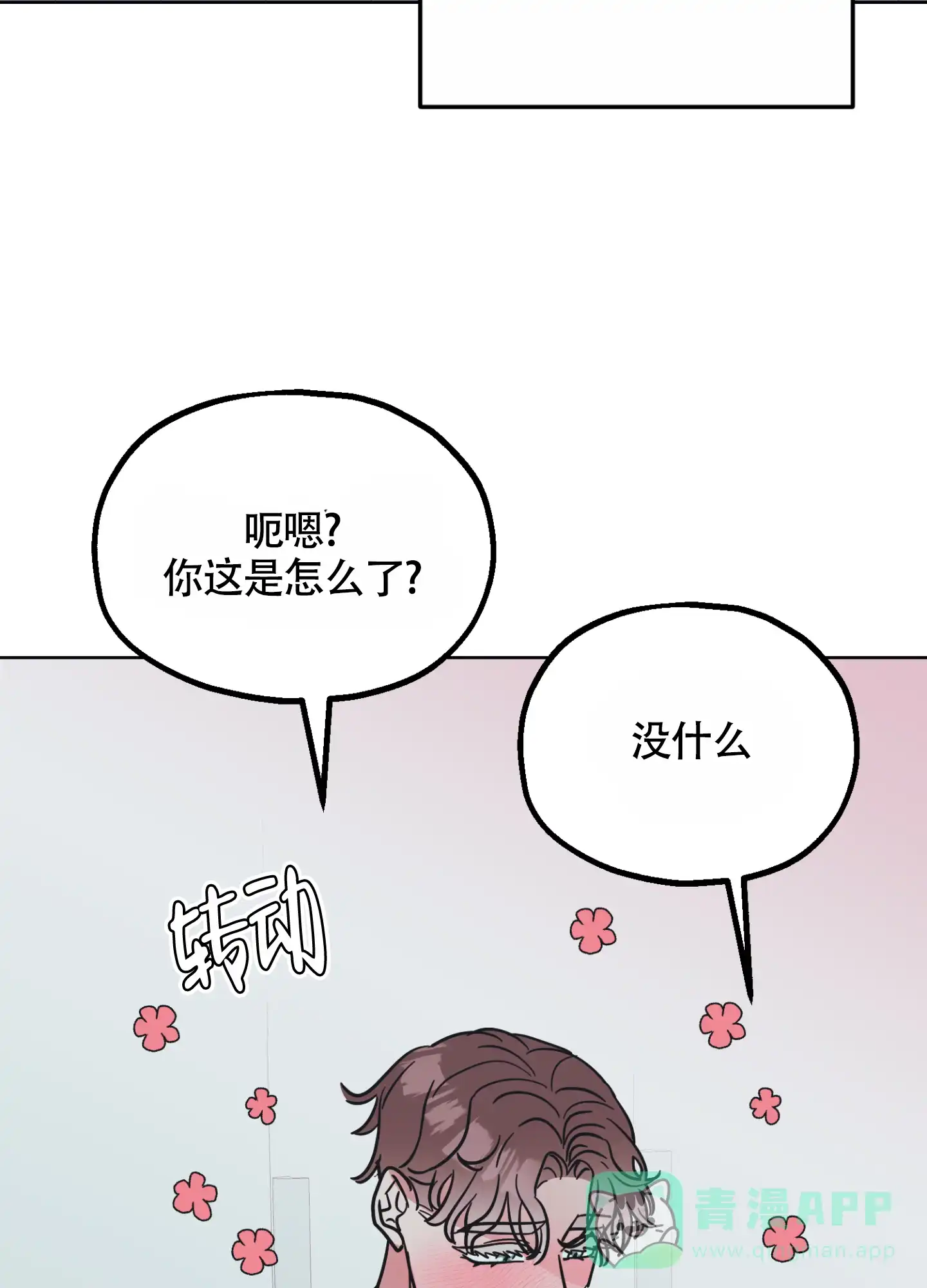 《朋友的胸膛》第8话 第26页