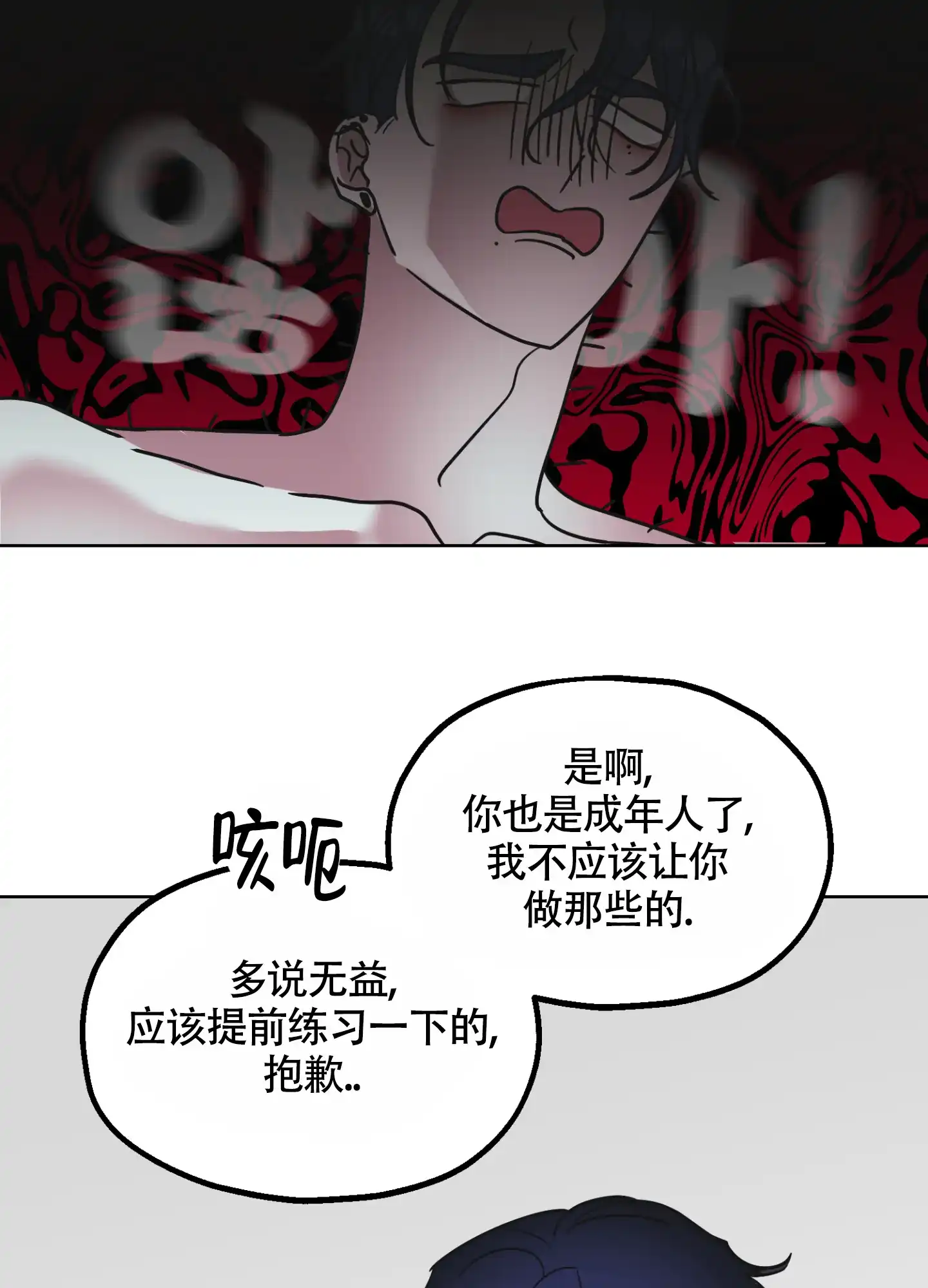 《朋友的胸膛》第8话 第4页