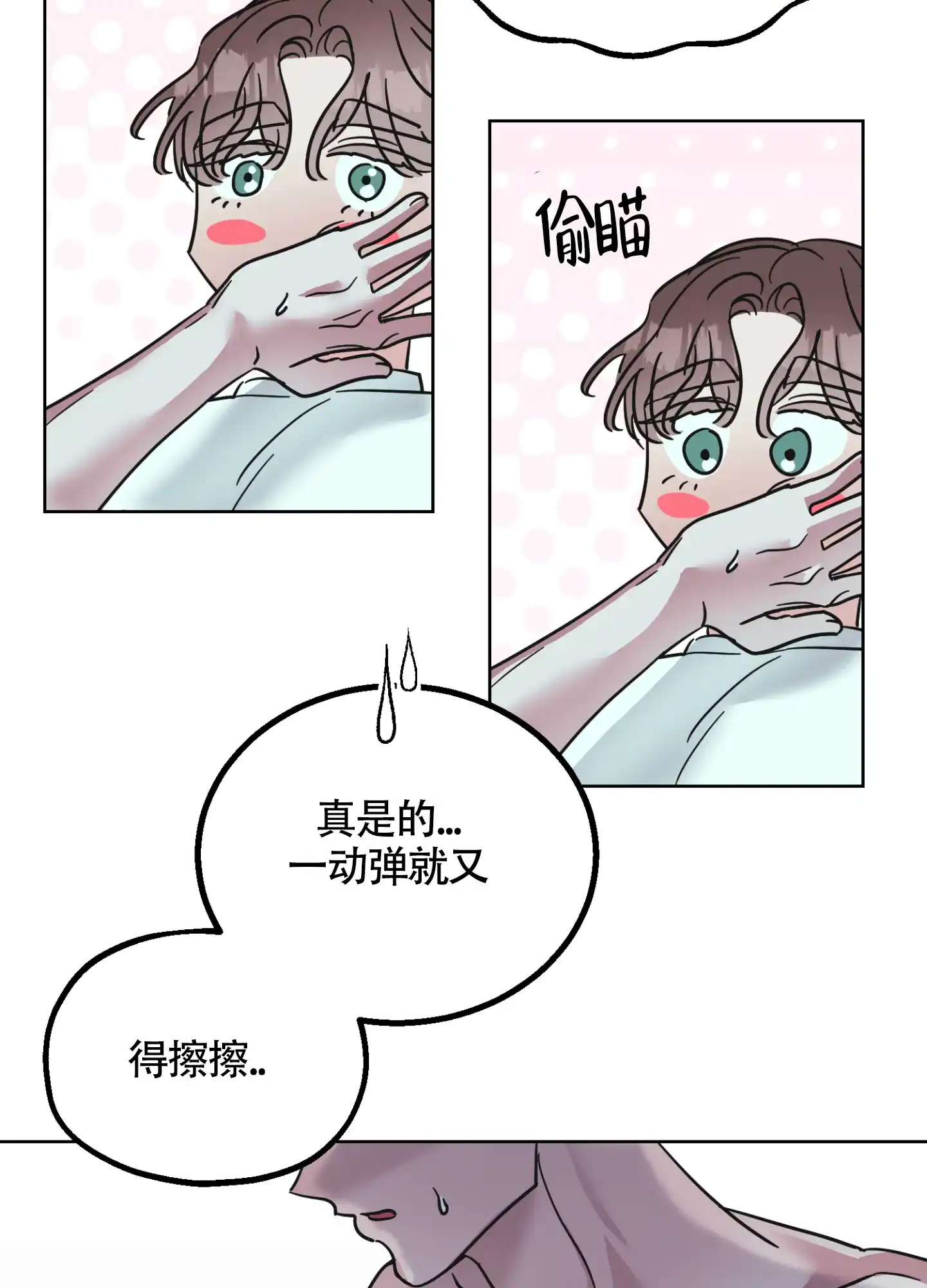 《朋友的胸膛》第8话 第14页
