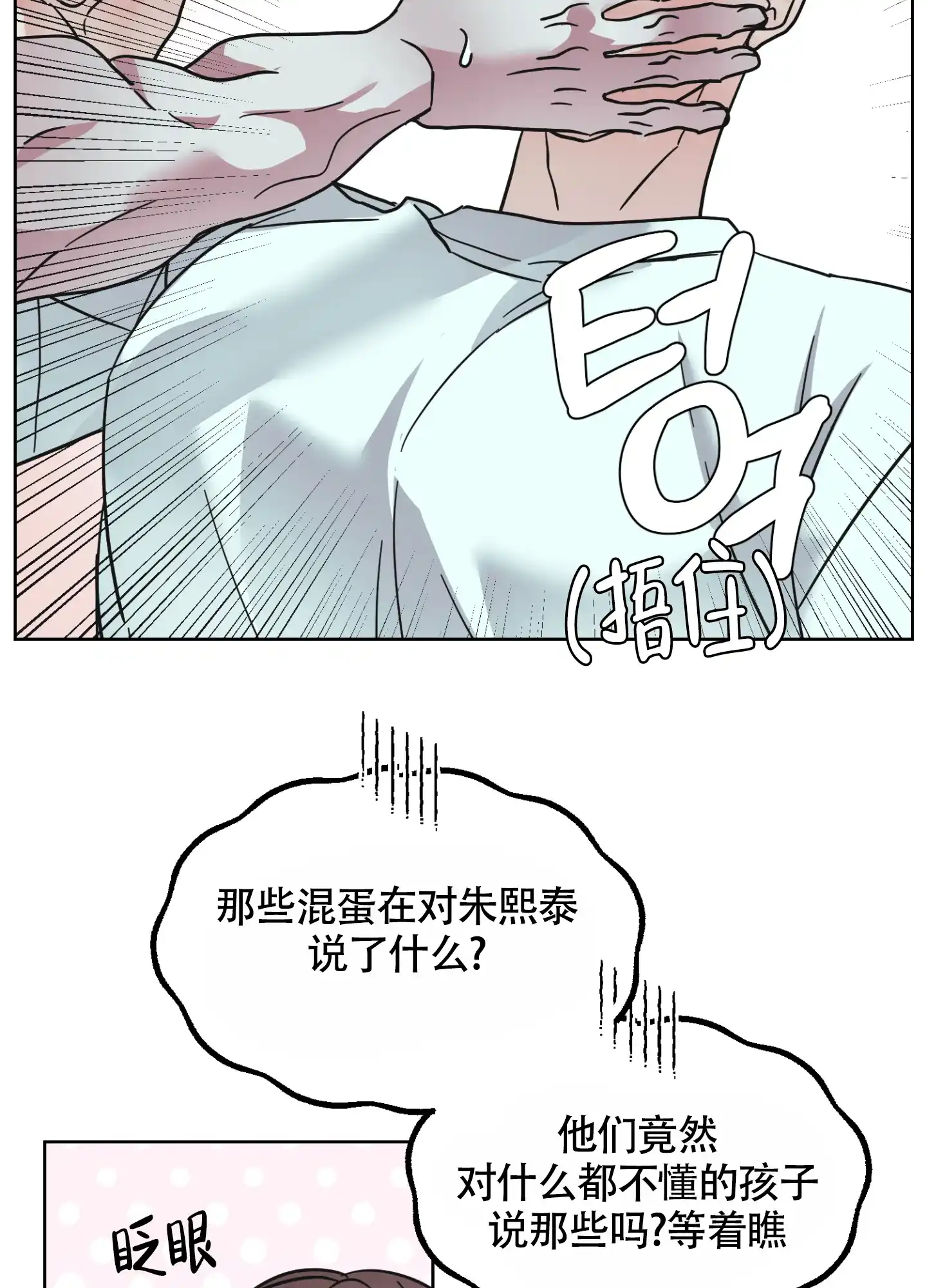 《朋友的胸膛》第8话 第13页