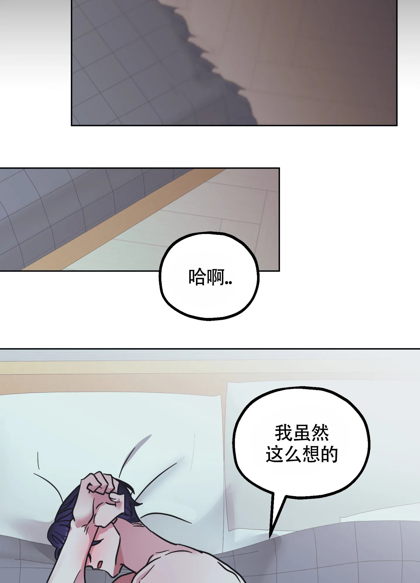 《朋友的胸膛》第8话 第24页