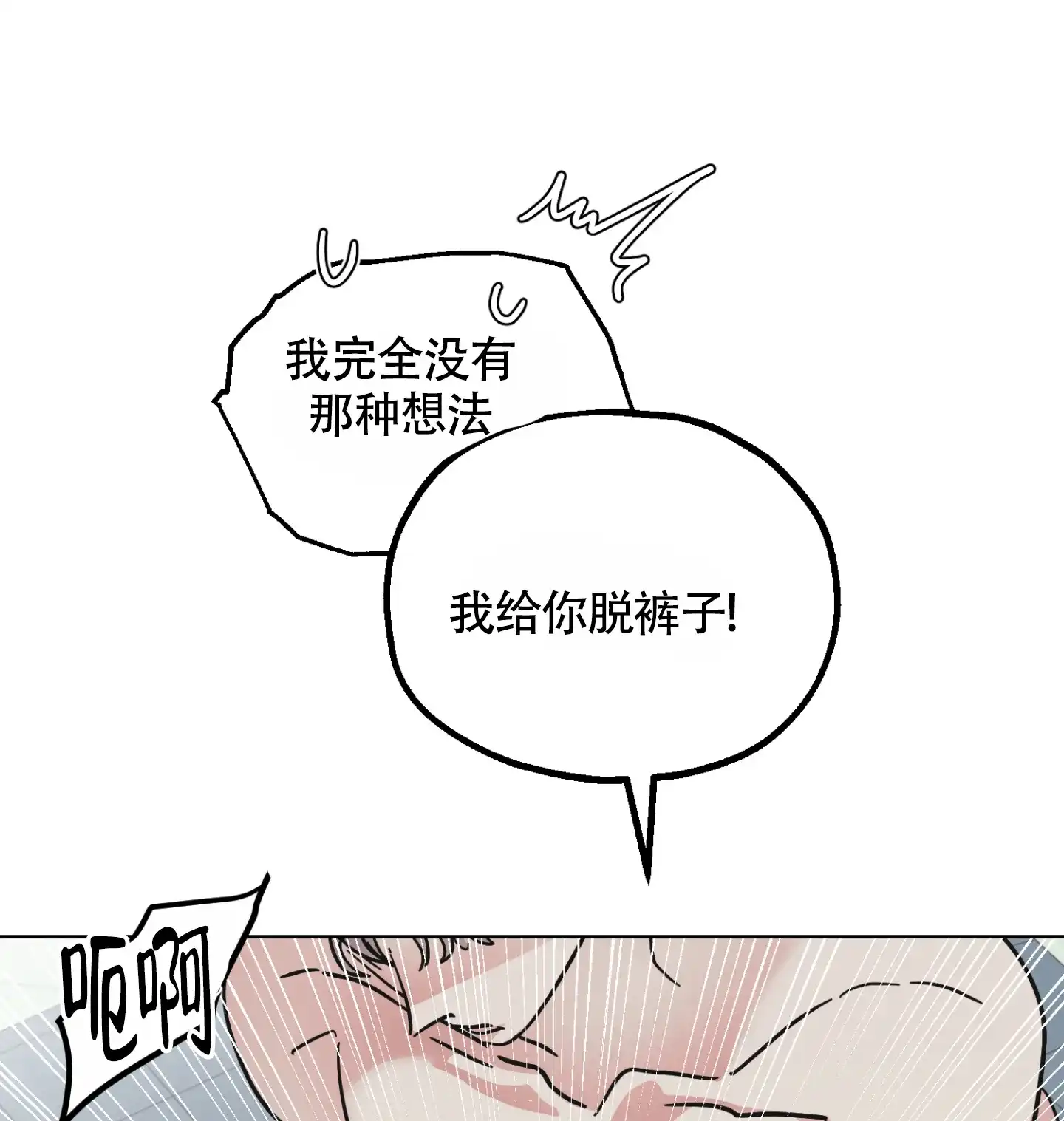 《朋友的胸膛》第8话 第39页