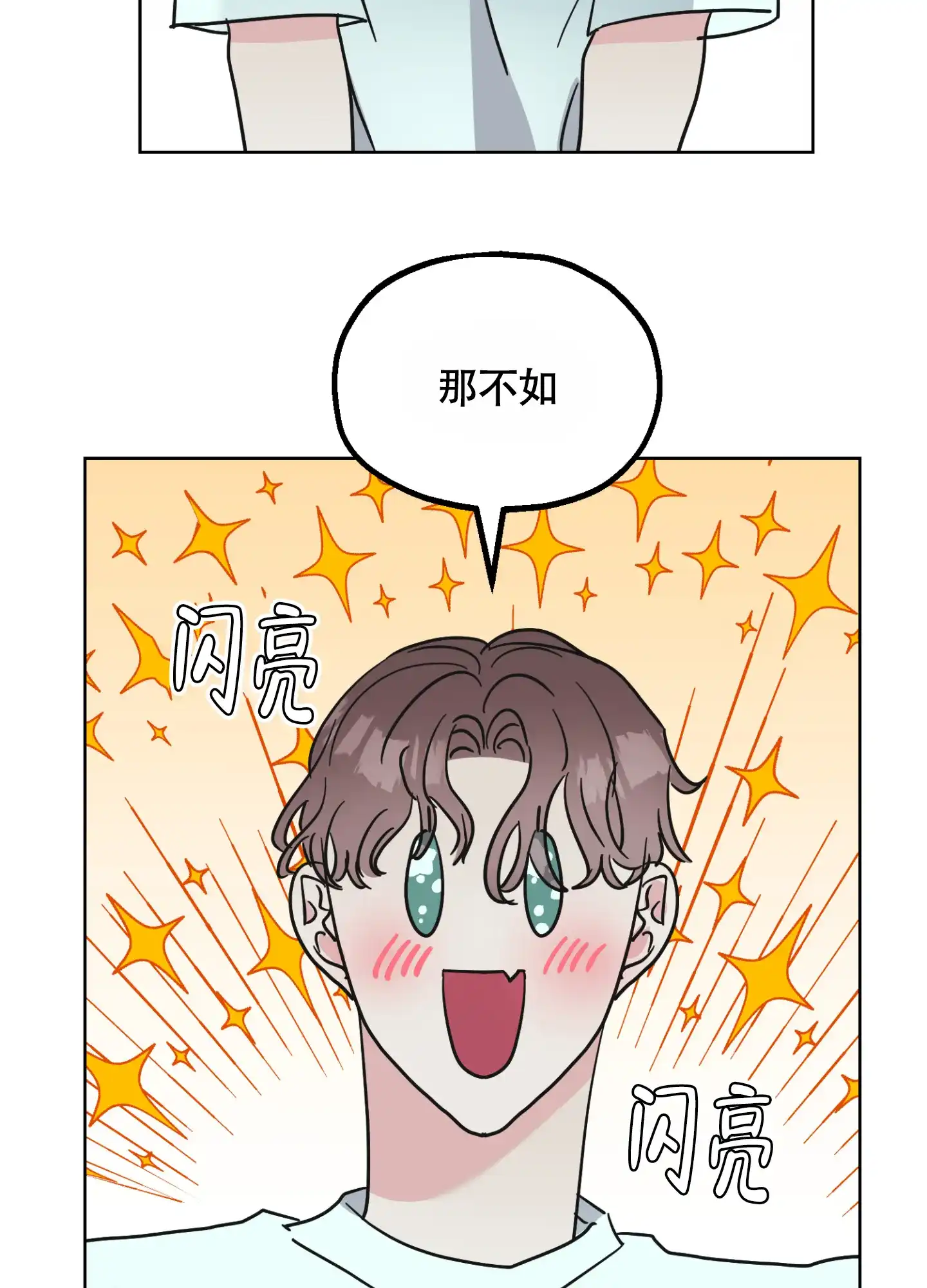 《朋友的胸膛》第8话 第8页