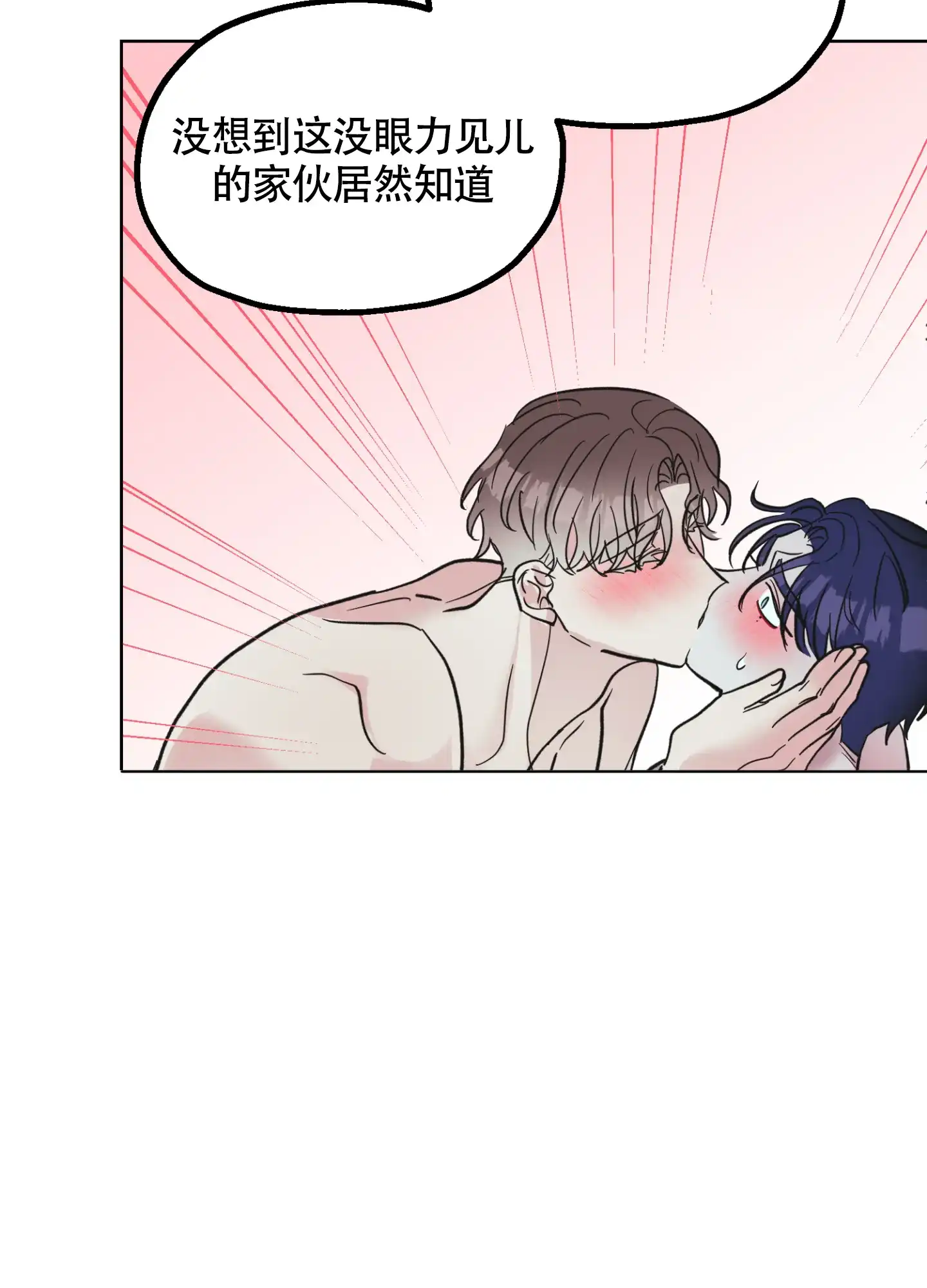 《朋友的胸膛》第9话 第44页