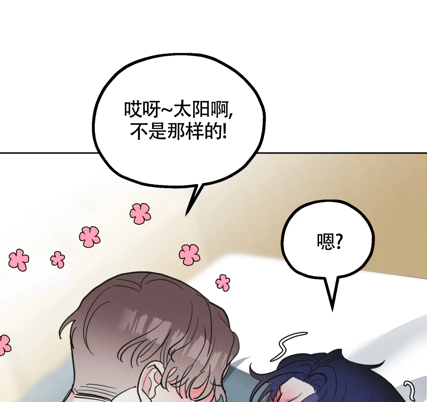 《朋友的胸膛》第9话 第28页