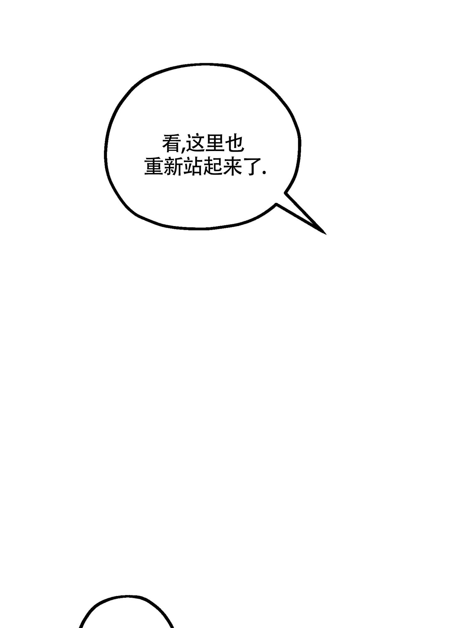 《朋友的胸膛》第9话 第25页