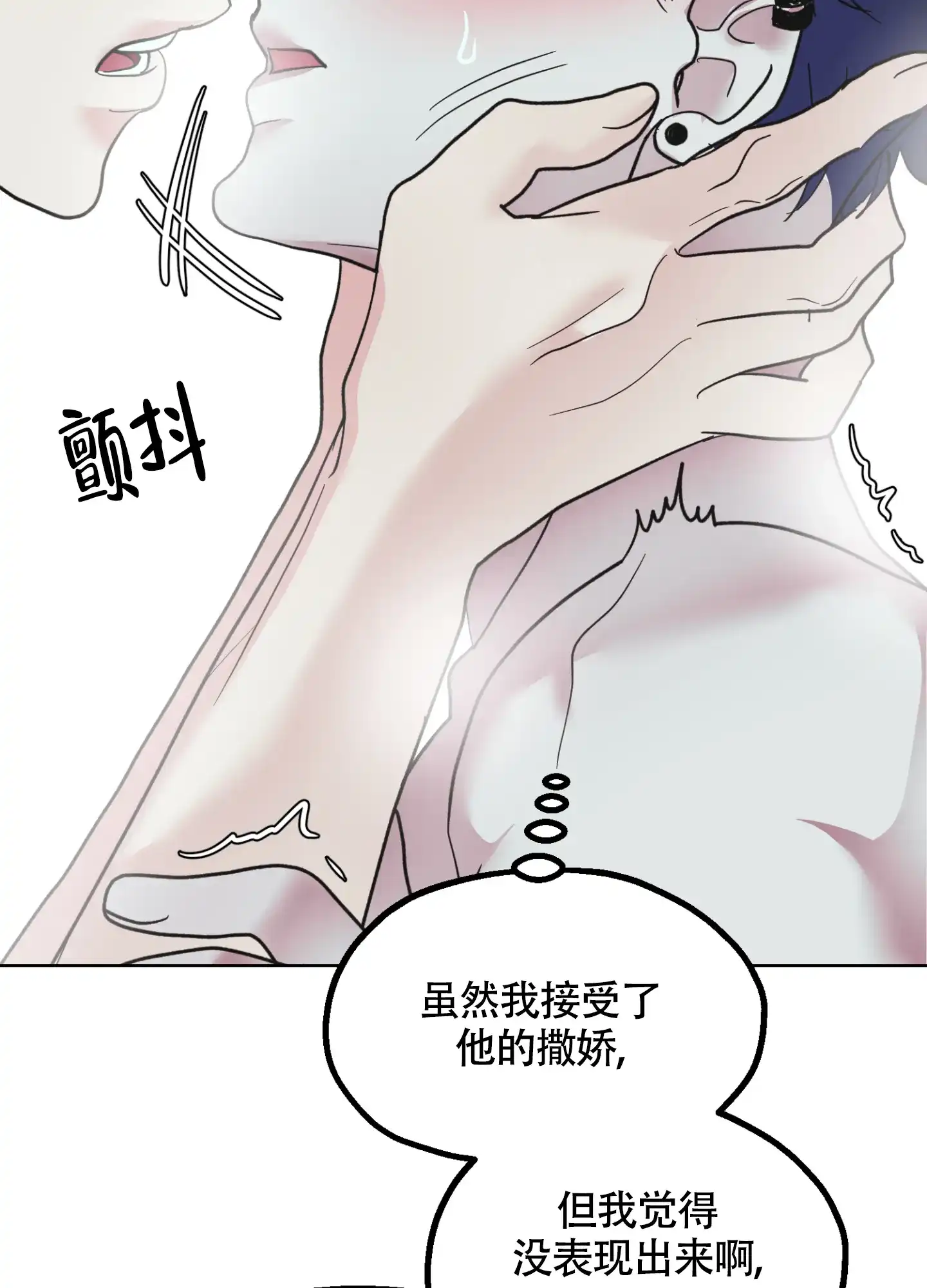 《朋友的胸膛》第9话 第43页