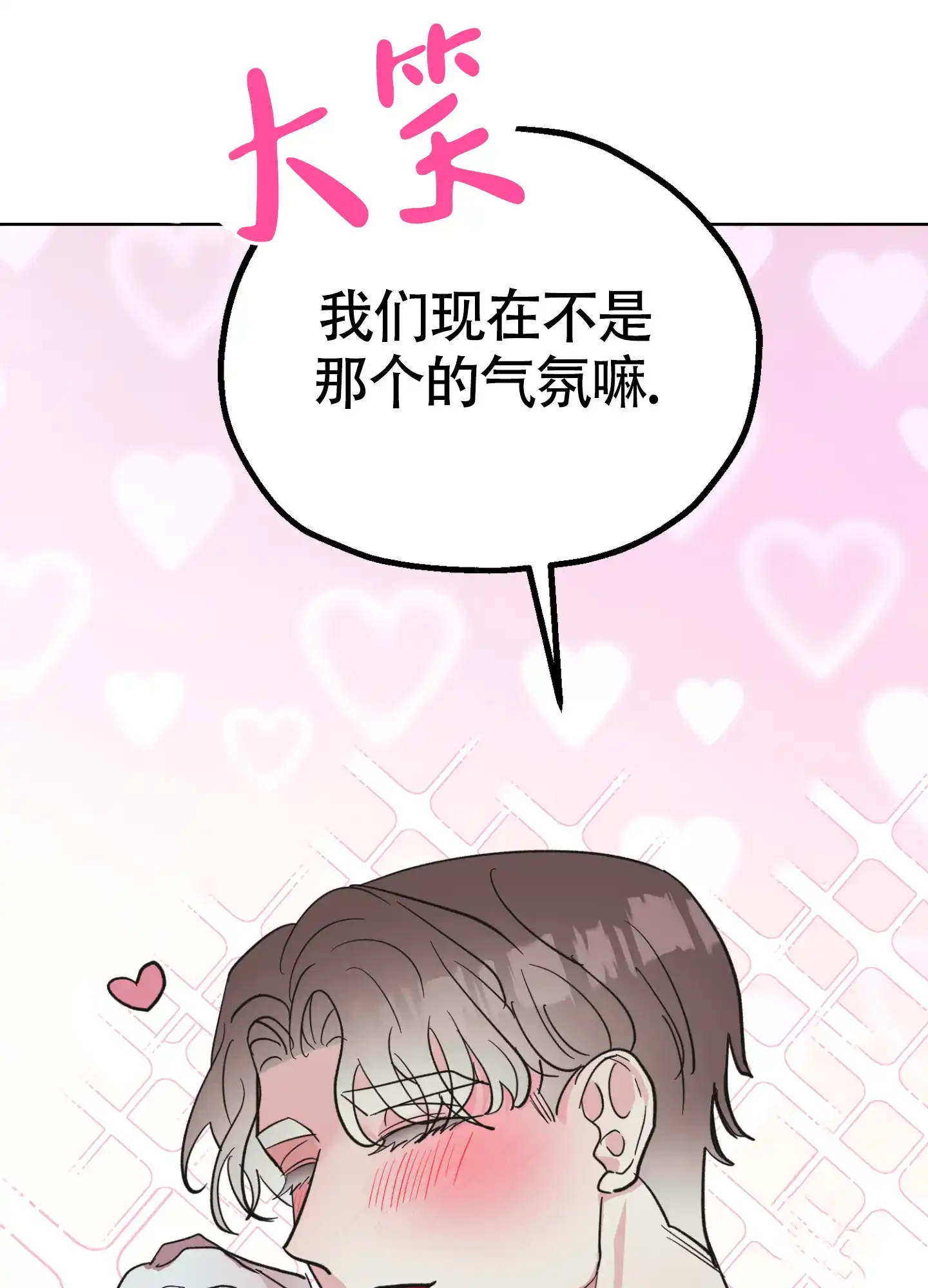 《朋友的胸膛》第9话 第30页