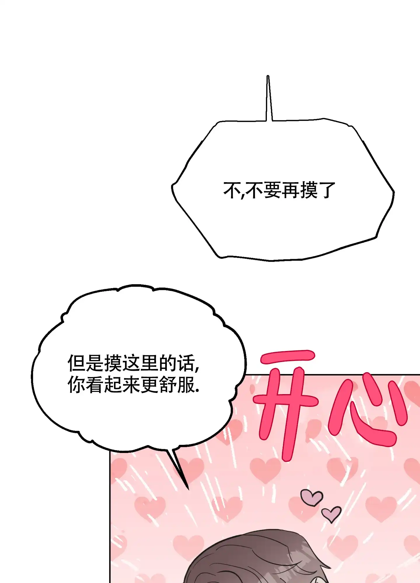 《朋友的胸膛》第9话 第23页