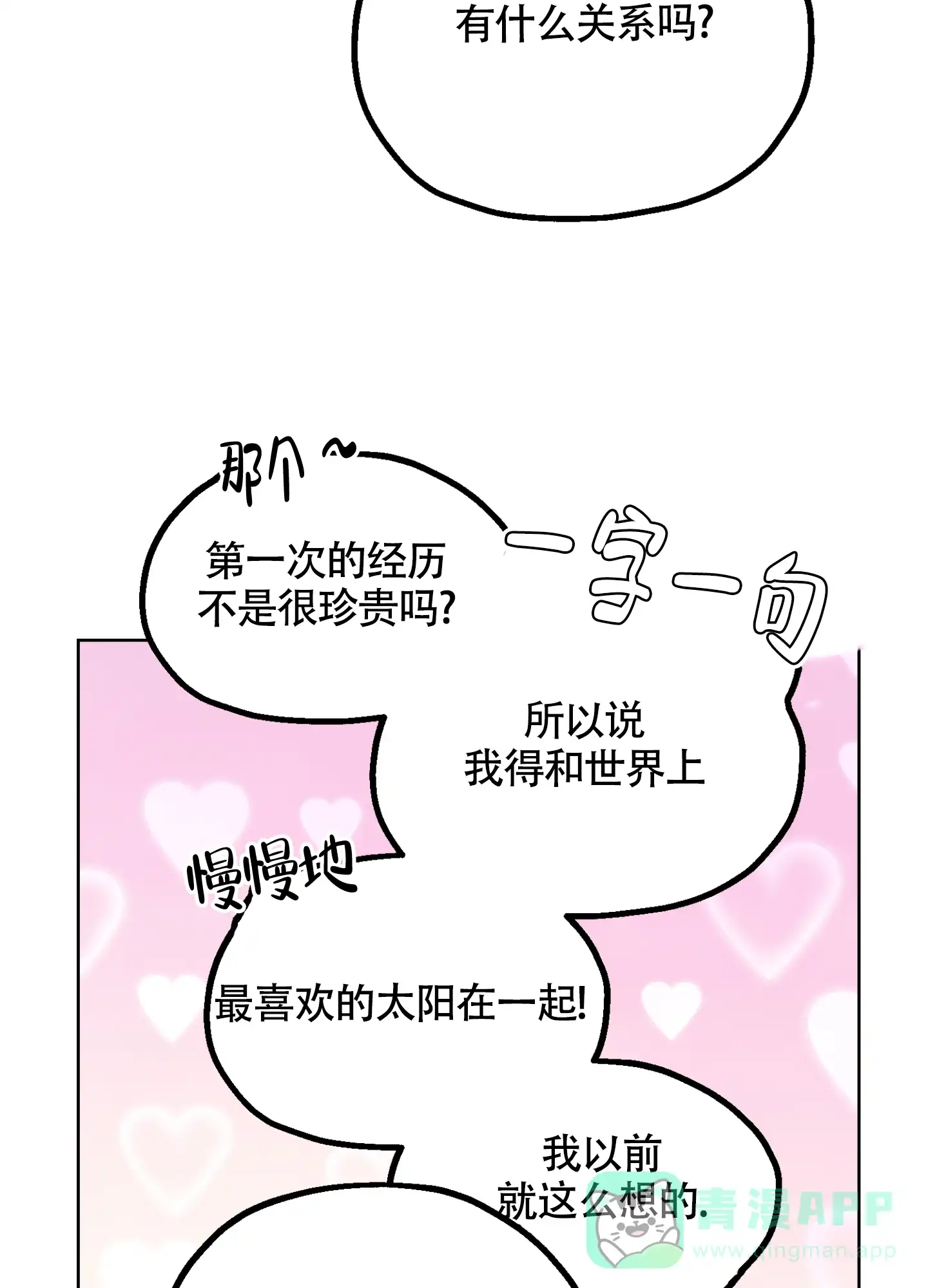 《朋友的胸膛》第9话 第36页