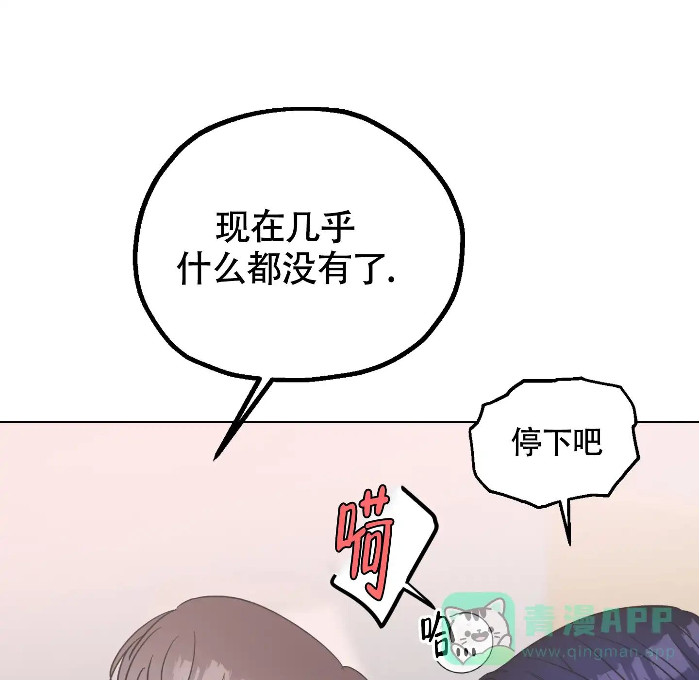 《朋友的胸膛》第9话 第21页