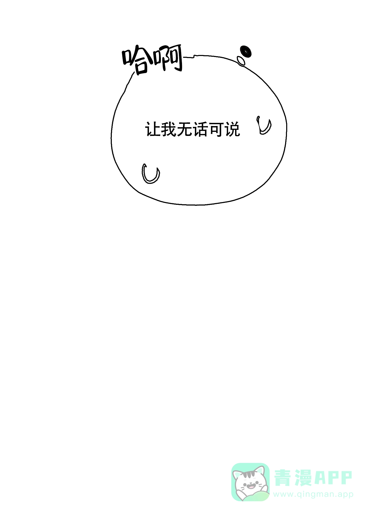 《朋友的胸膛》第9话 第46页
