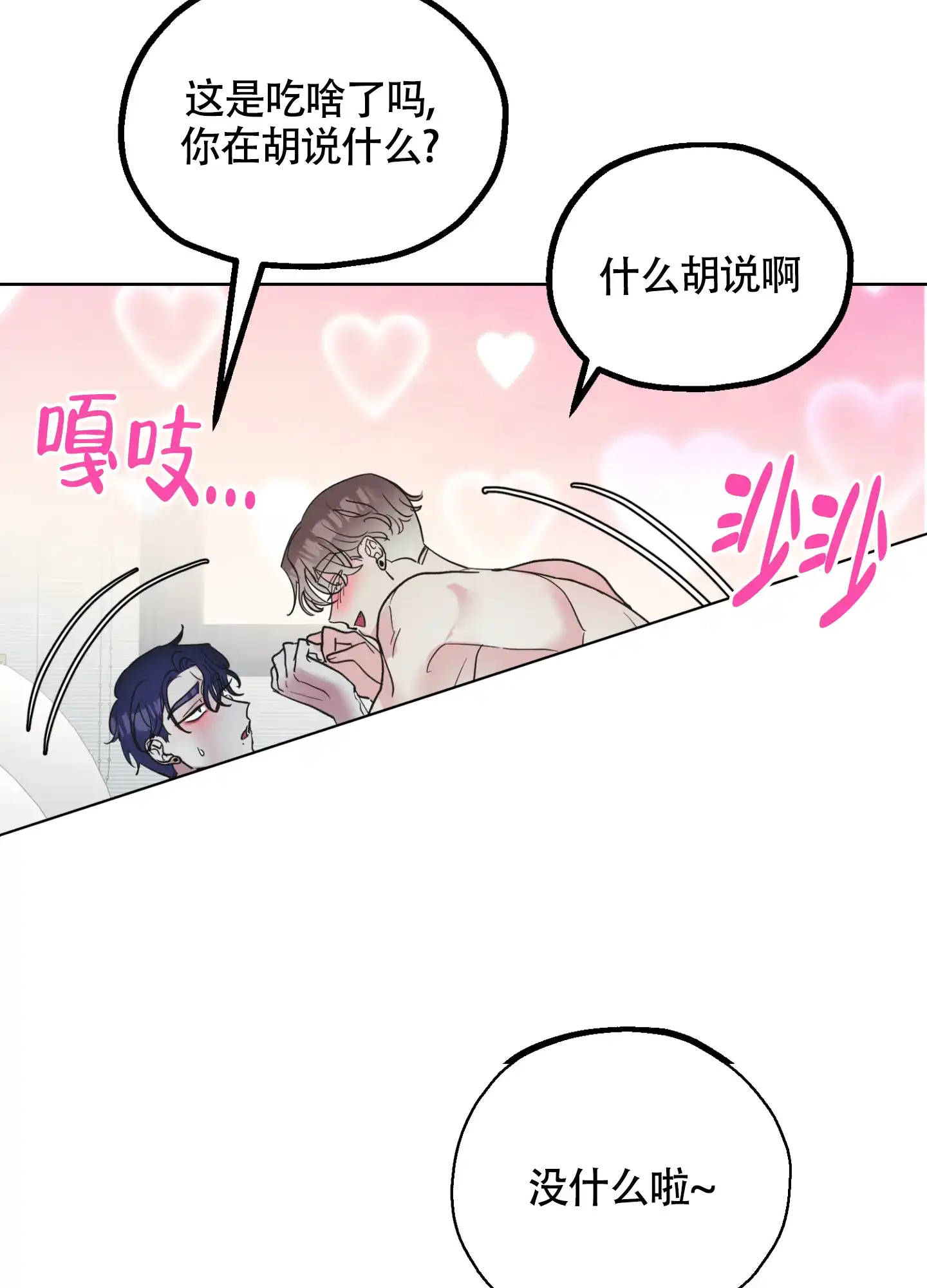 《朋友的胸膛》第9话 第33页