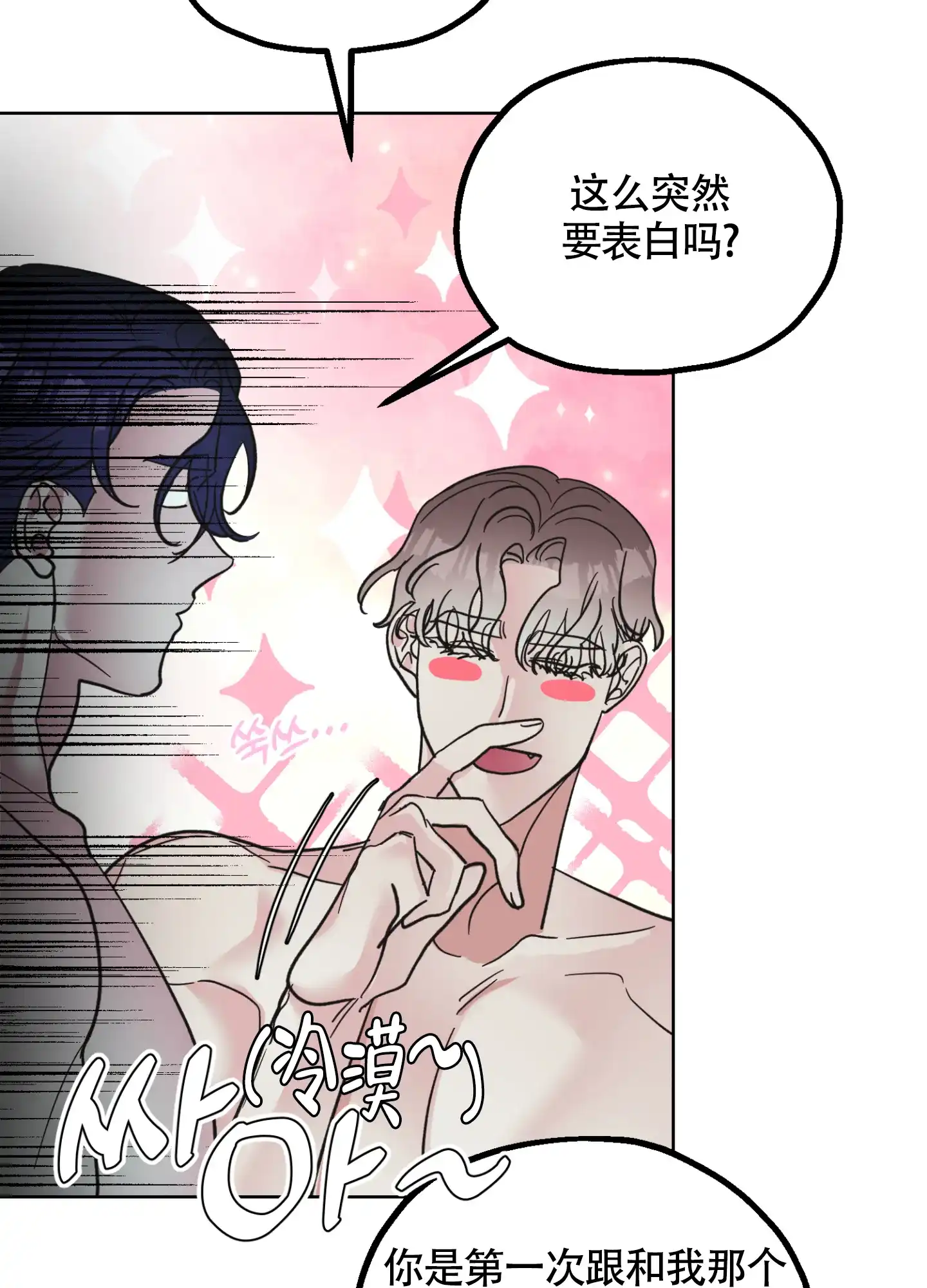 《朋友的胸膛》第9话 第35页