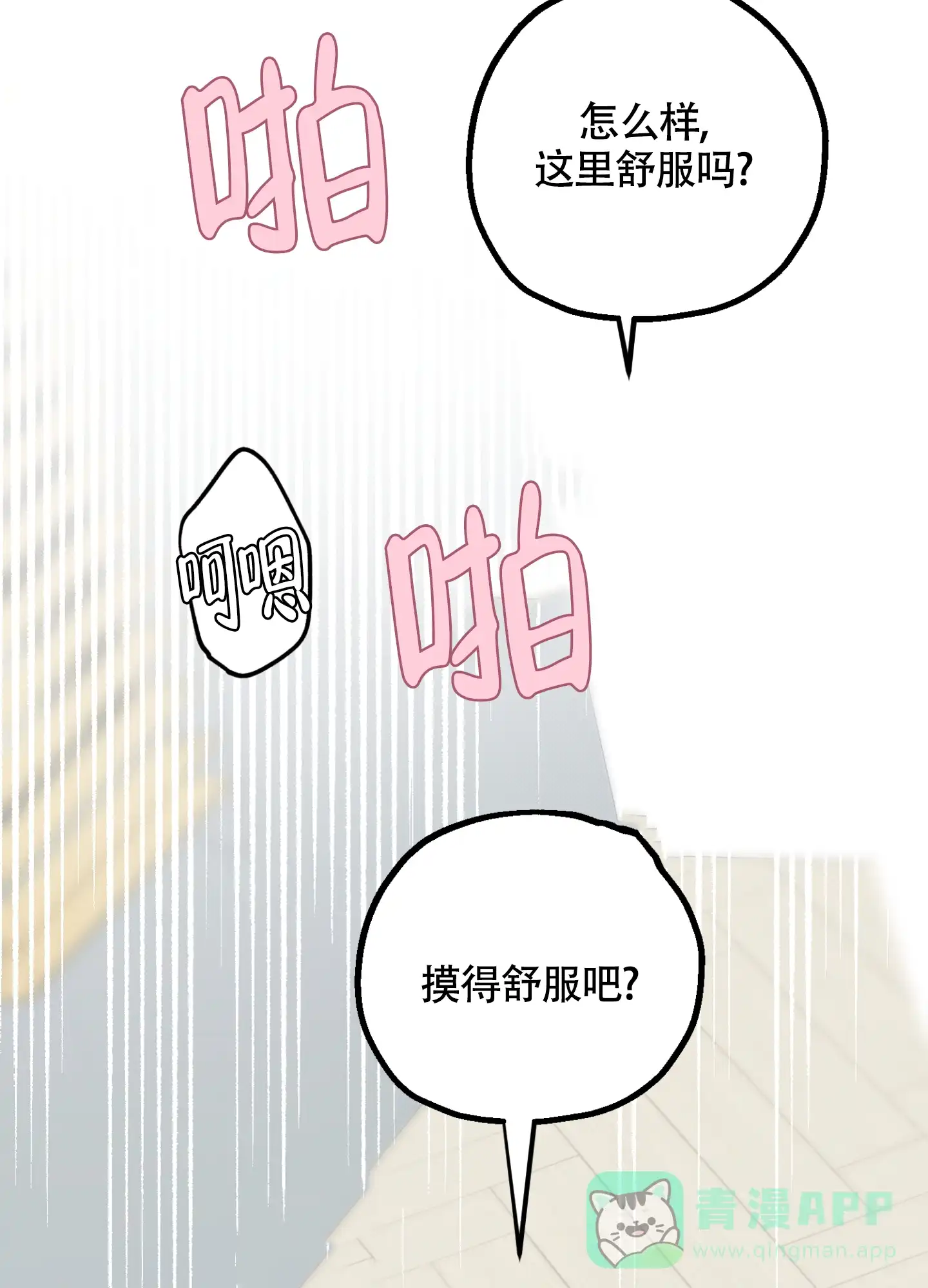 《朋友的胸膛》第9话 第6页