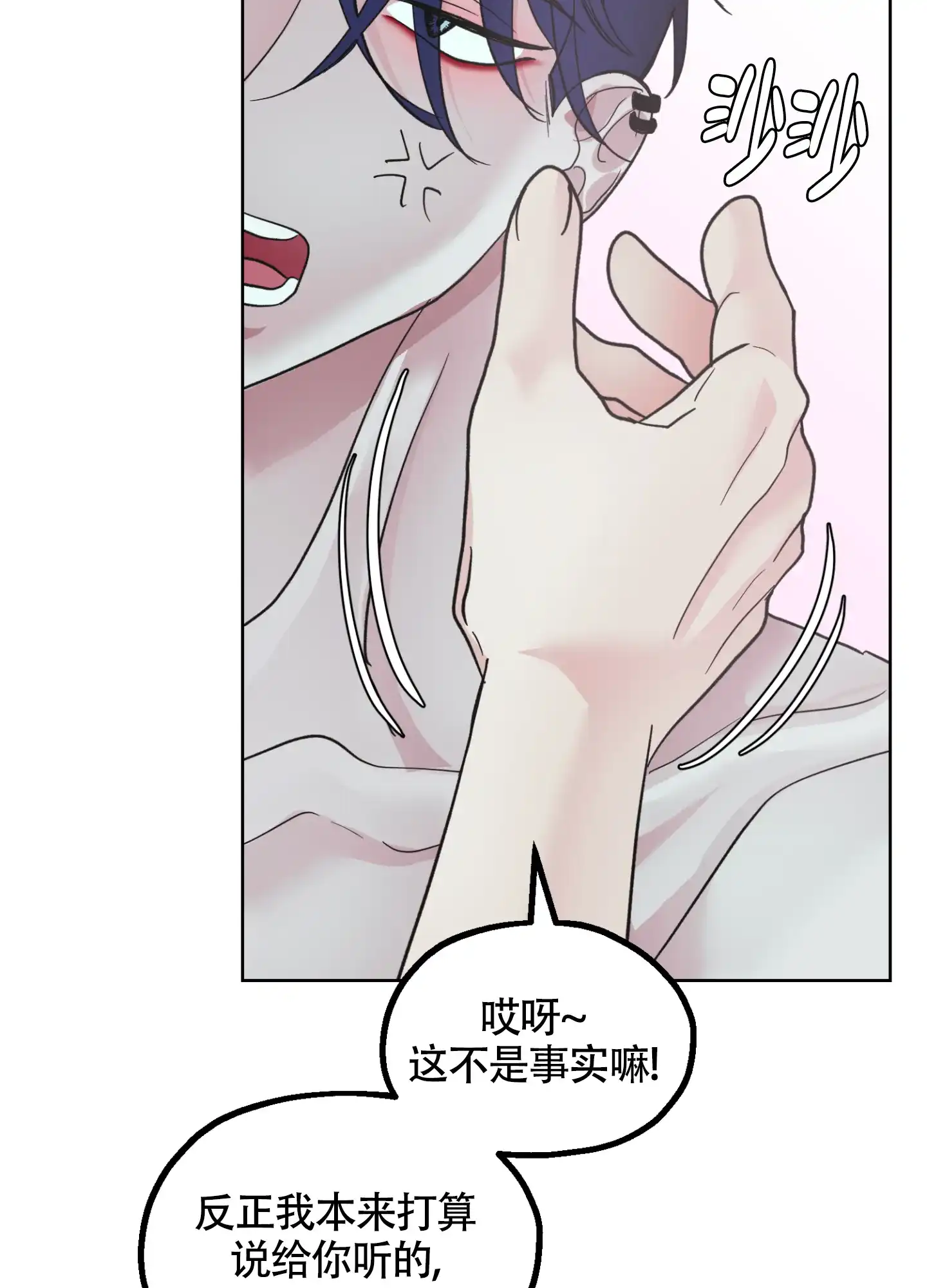 《朋友的胸膛》第9话 第40页
