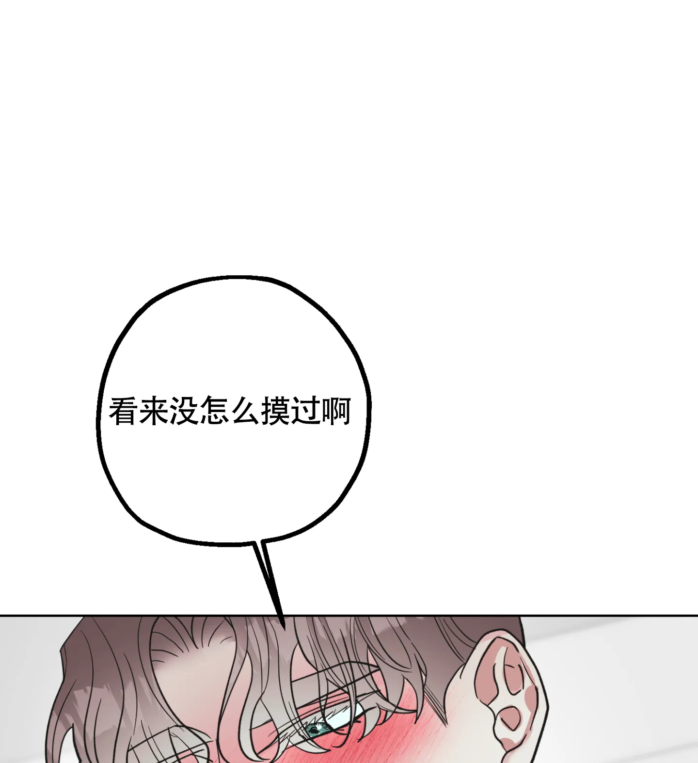 《朋友的胸膛》第9话 第15页