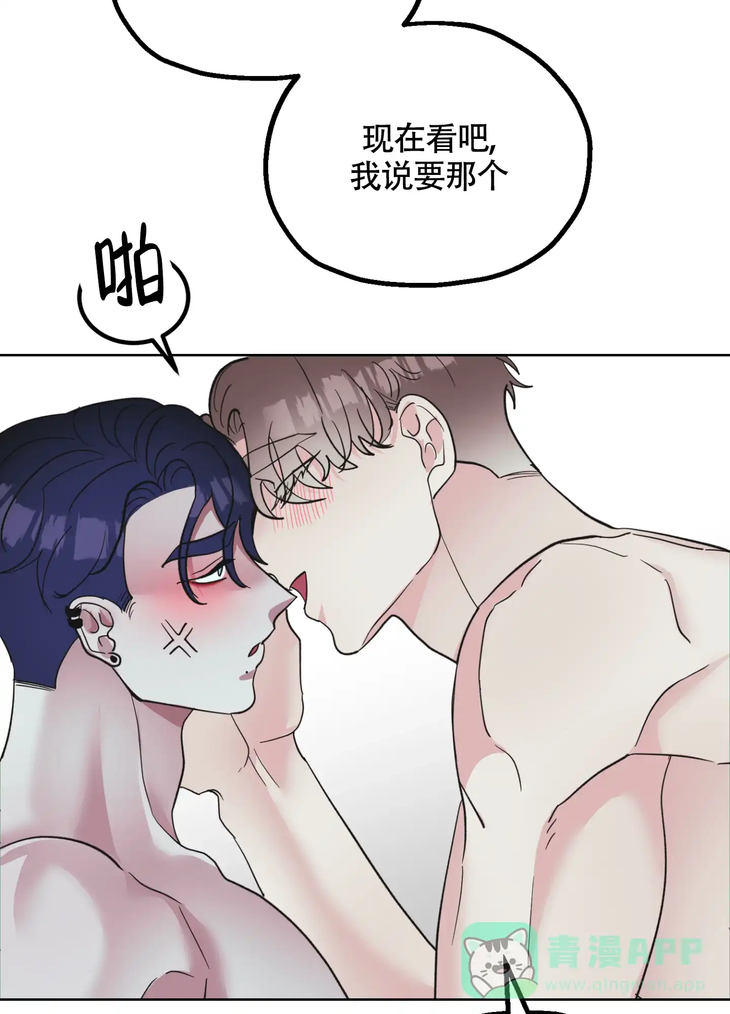 《朋友的胸膛》第9话 第41页