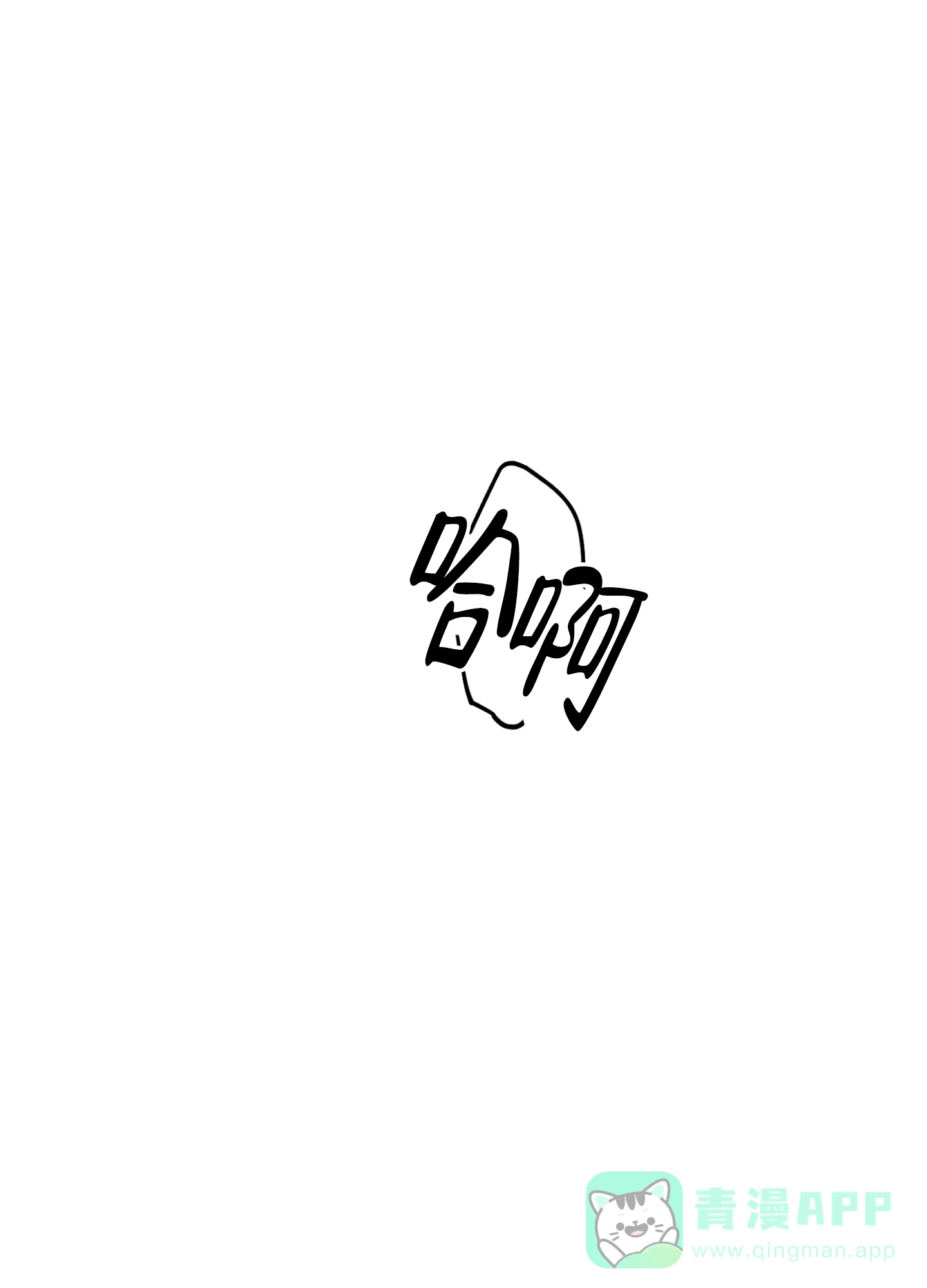 《朋友的胸膛》第9话 第1页