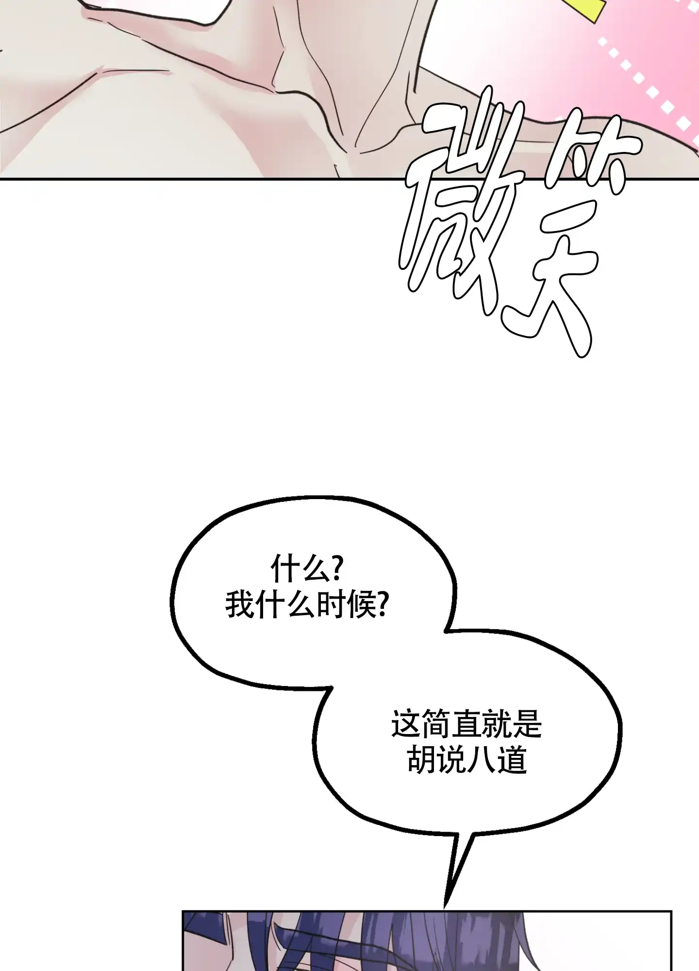 《朋友的胸膛》第9话 第39页