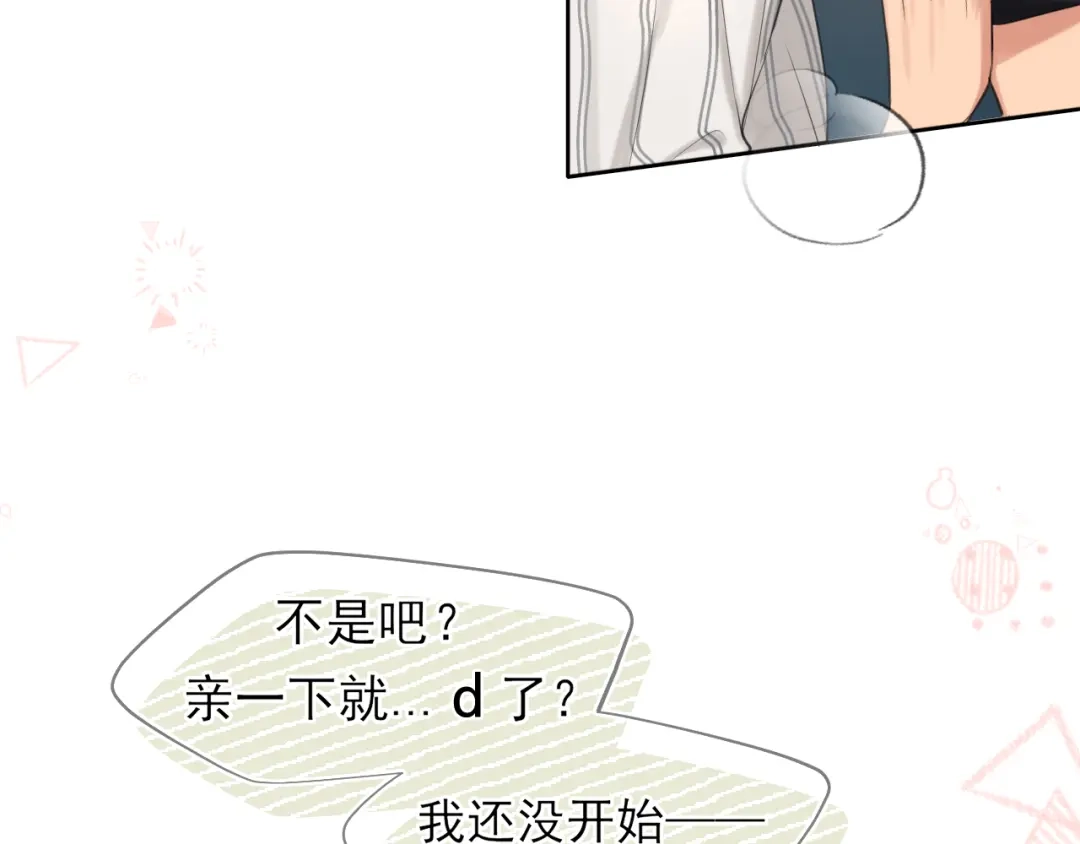 《偏见》20 小尾巴很适合你 ❤ 第74页