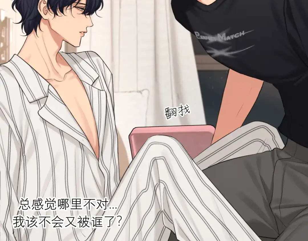 《偏见》20 小尾巴很适合你 ❤ 第43页