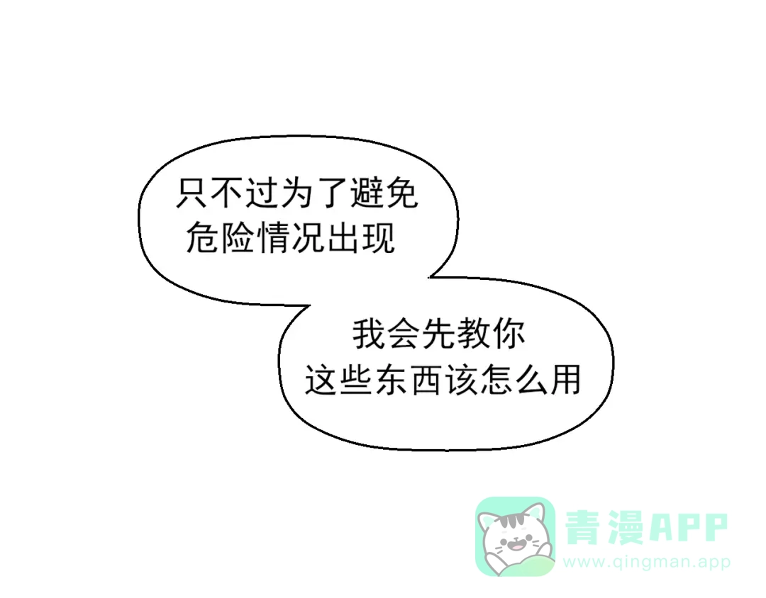 《偏见》20 小尾巴很适合你 ❤ 第41页