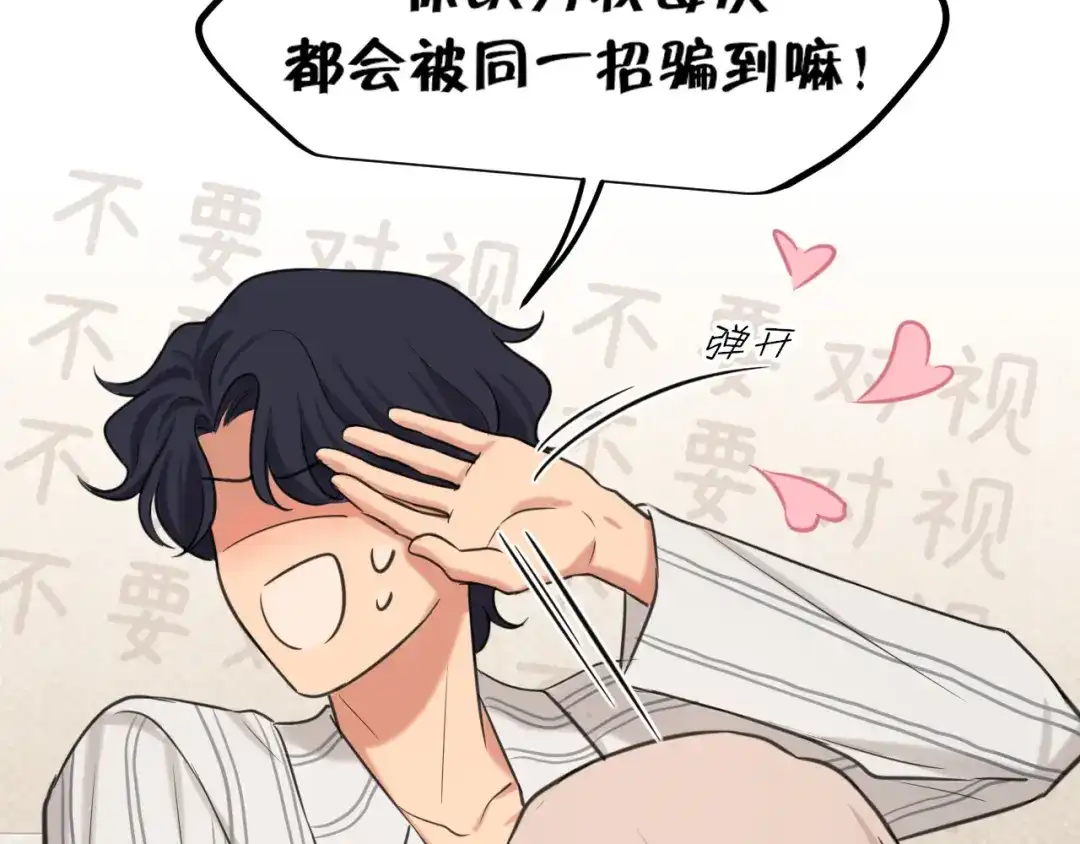 《偏见》20 小尾巴很适合你 ❤ 第33页