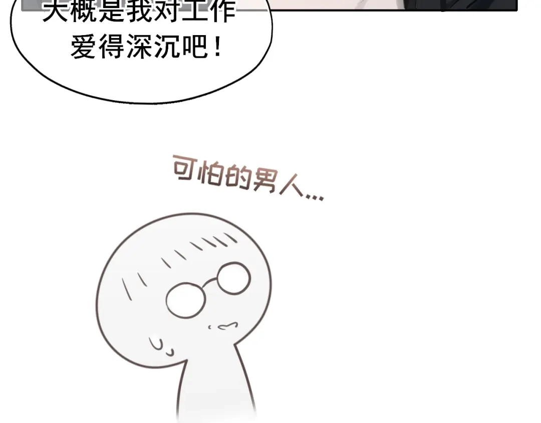《偏见》20 小尾巴很适合你 ❤ 第109页