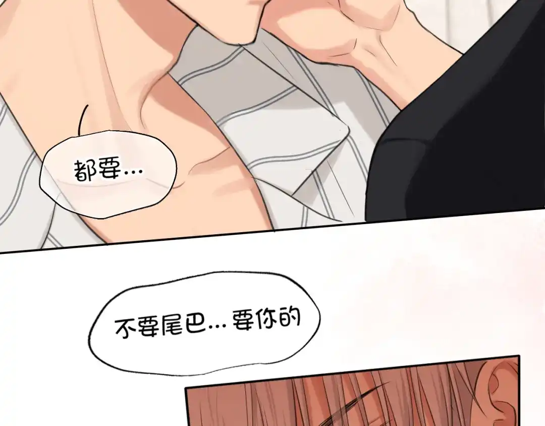 《偏见》20 小尾巴很适合你 ❤ 第79页