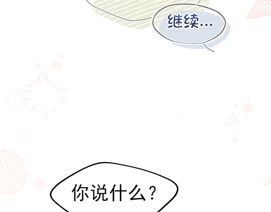 《偏见》20 小尾巴很适合你 ❤ 第75页