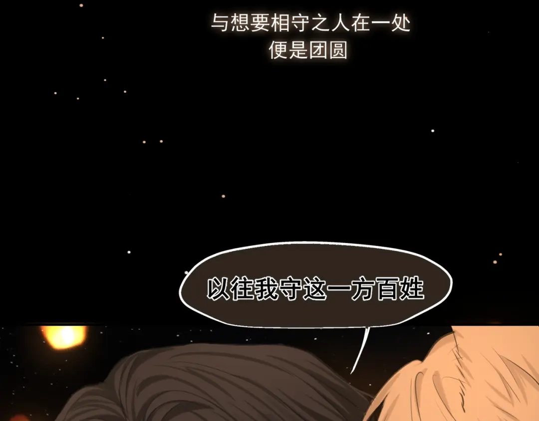 《偏见》古风中秋番外：与君相伴，便是团圆 第42页