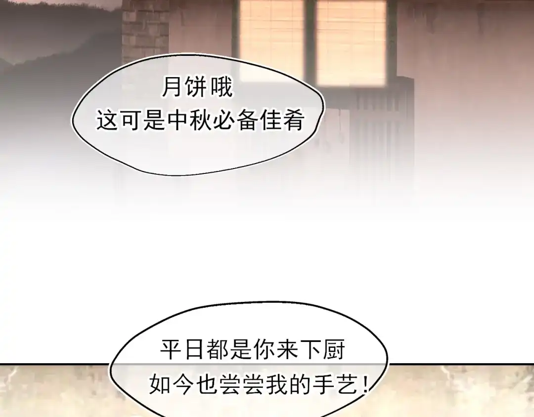 《偏见》古风中秋番外：与君相伴，便是团圆 第17页