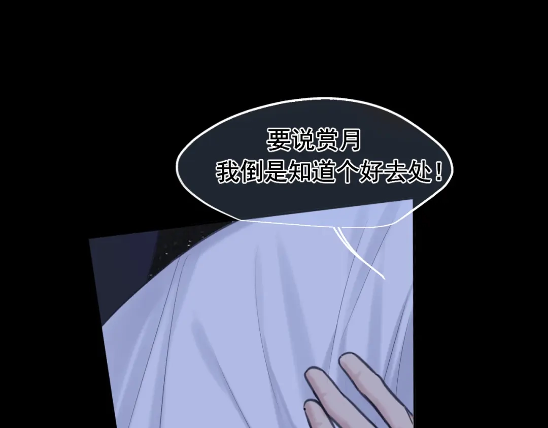 《偏见》古风中秋番外：与君相伴，便是团圆 第29页
